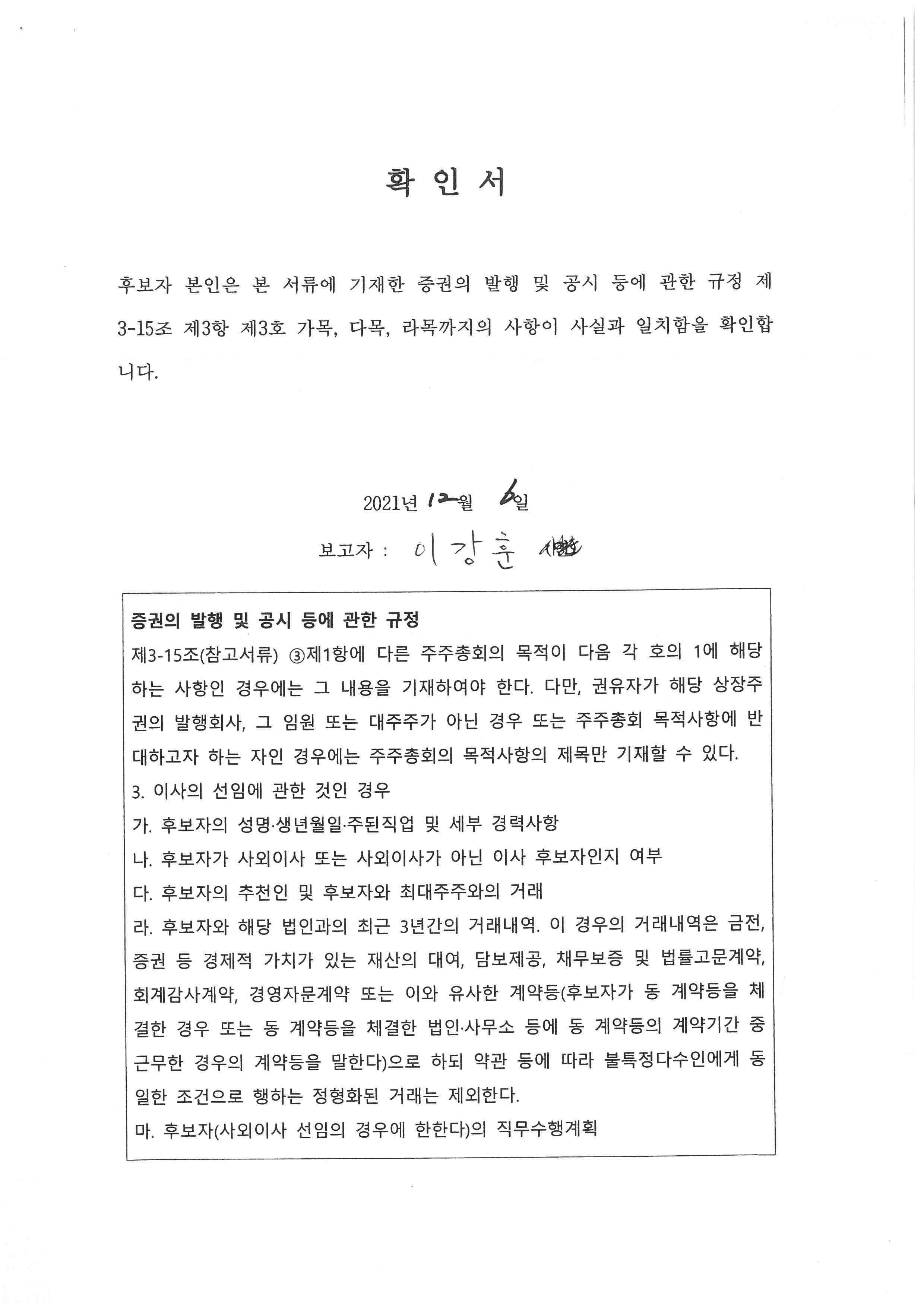 이미지: 후보자이강훈