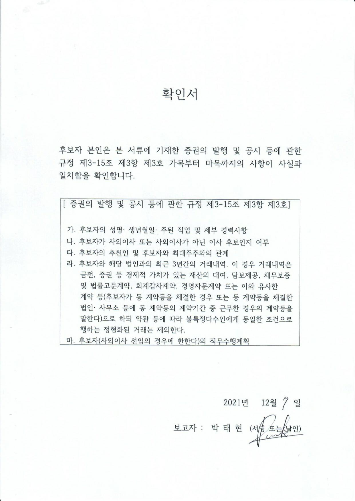 이미지: 확인서(박태현)