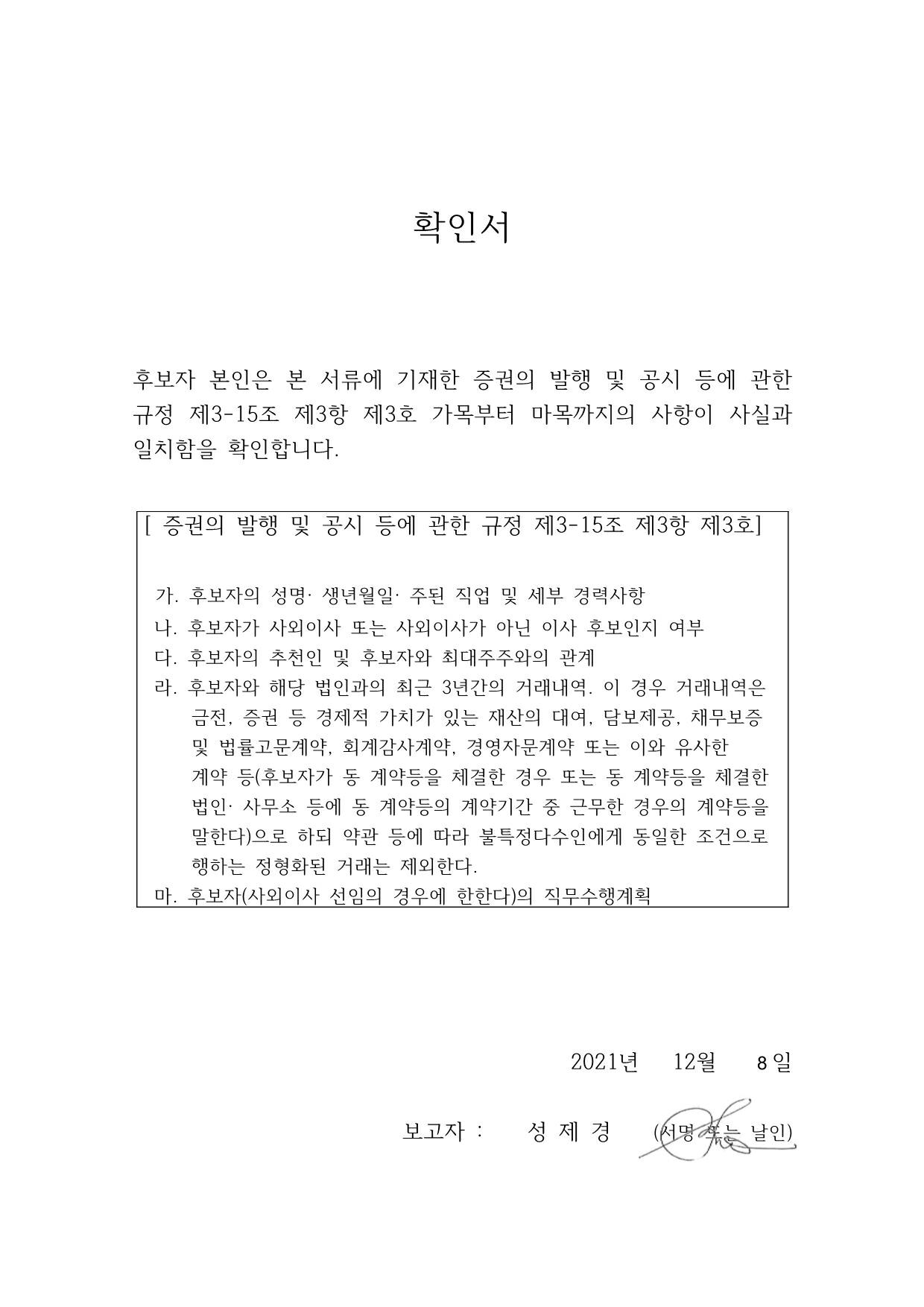 이미지: 확인서(성제경)