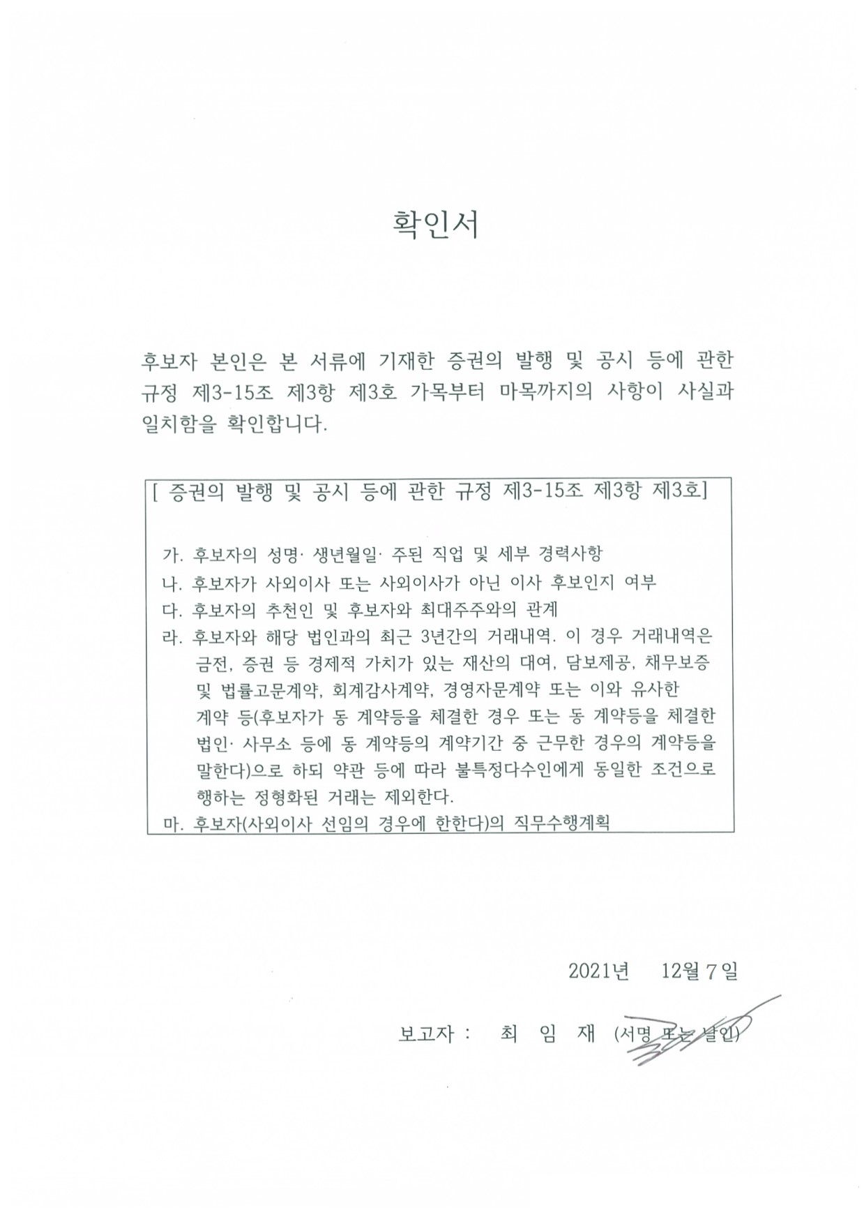 이미지: 확인서(최임재)