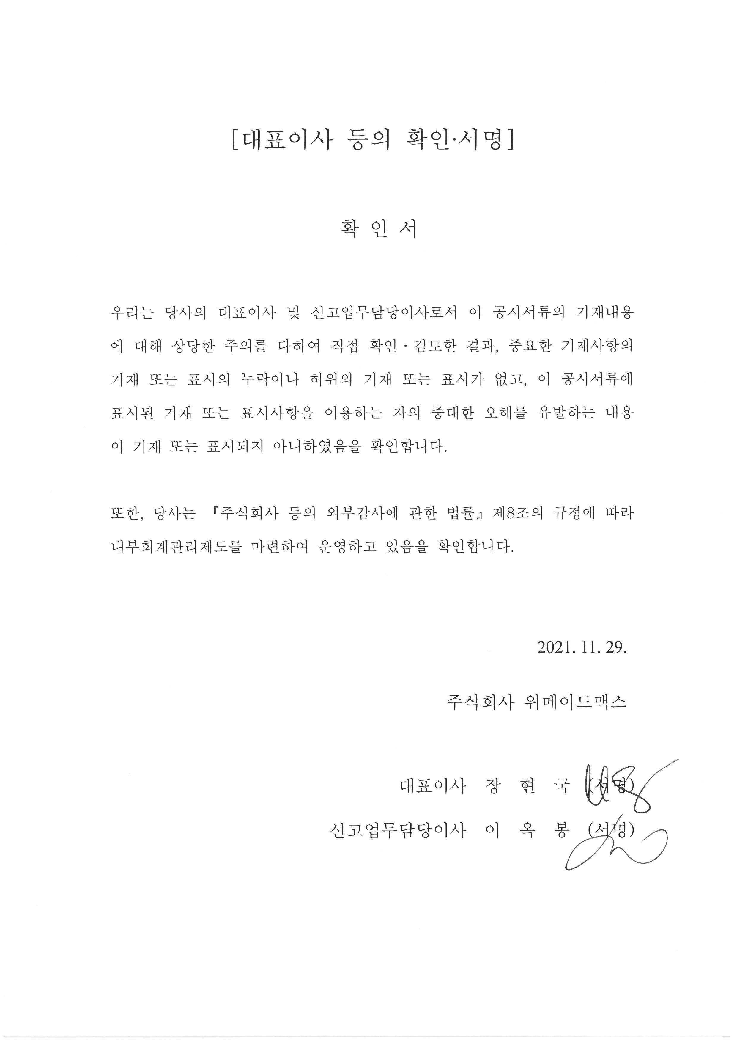 이미지: 대표이사등의확인서명_맥스_211129