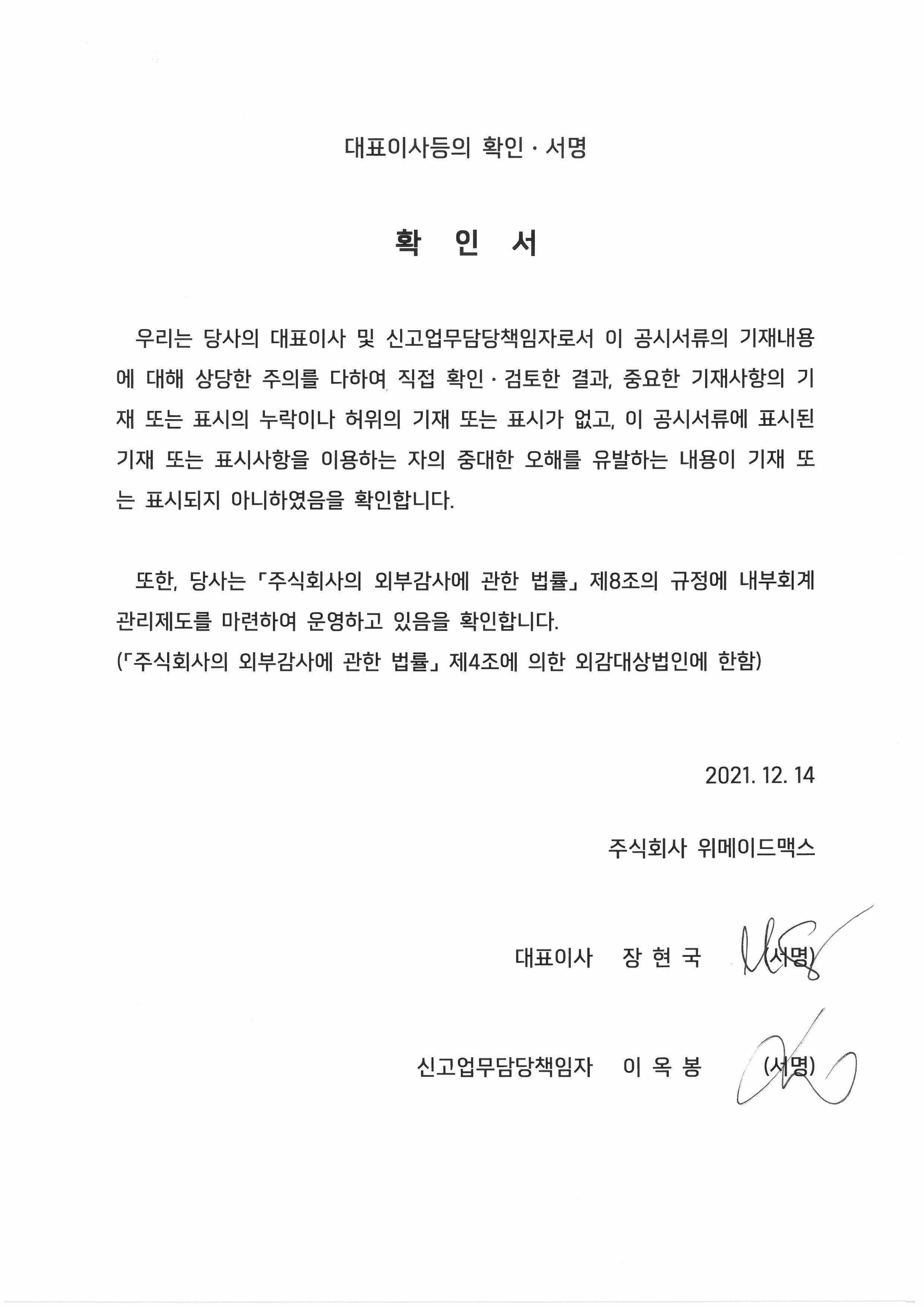 이미지: 대표이사등의확인서명_맥스_211214