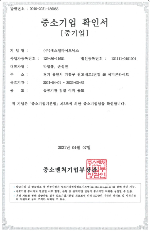 이미지: 20210407 중소기업확인서