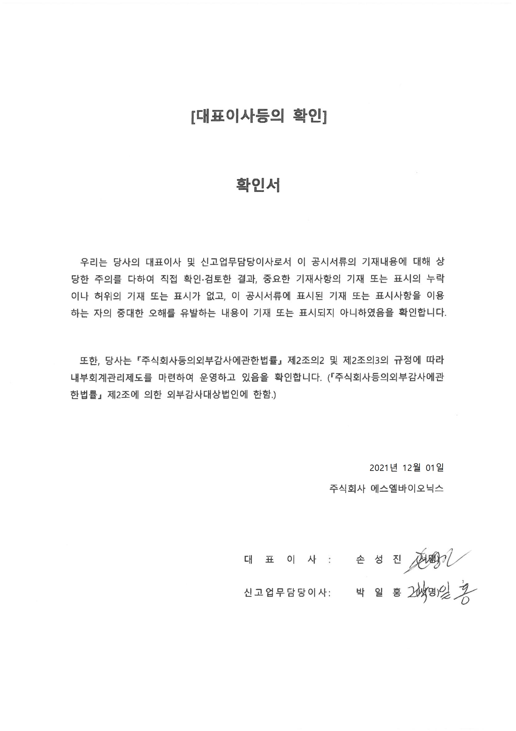 이미지: 20211201 대표이사등의 확인