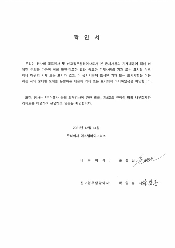 이미지: 20211214 대표이사의확인서