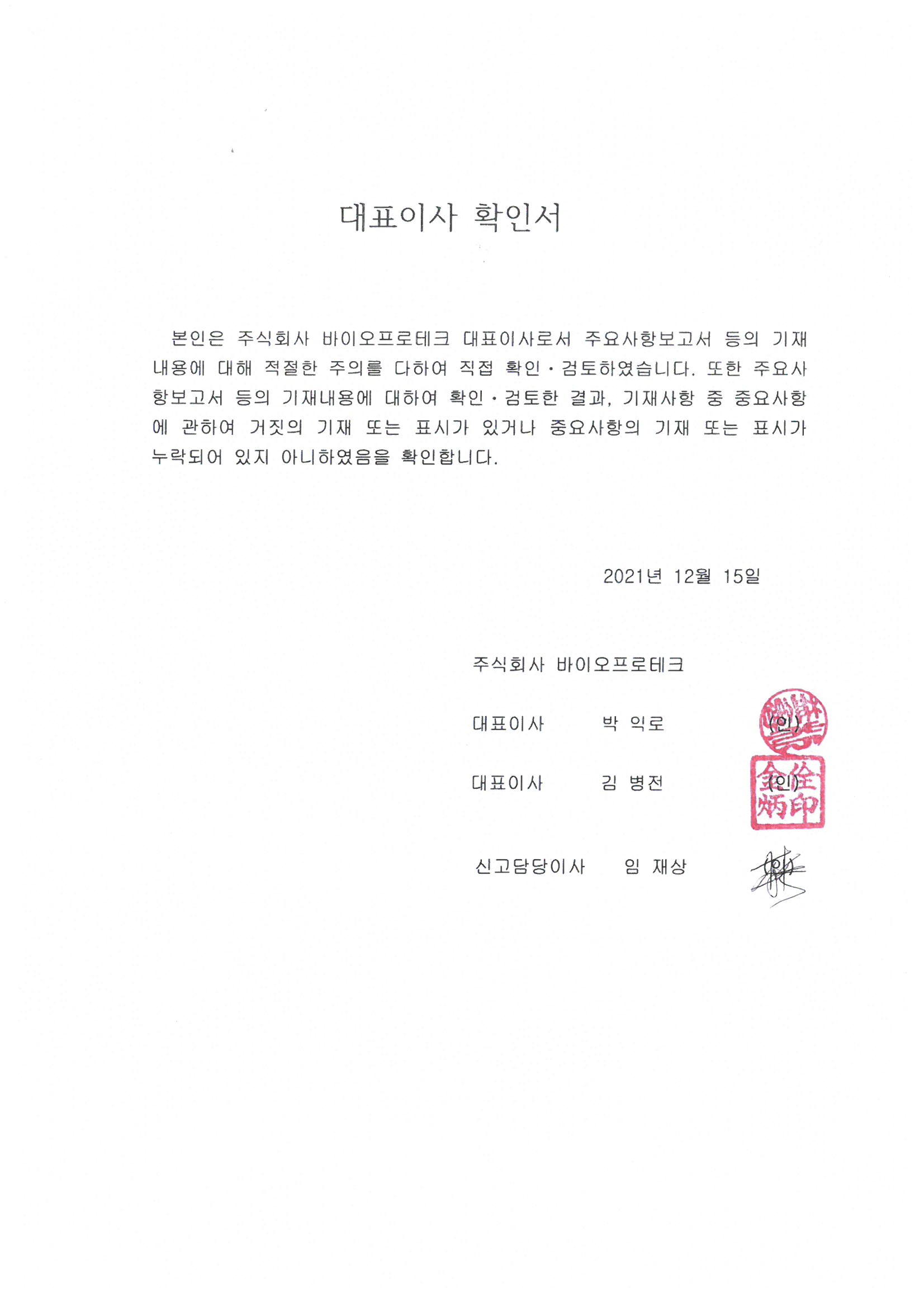 이미지: 대표이사 확인서