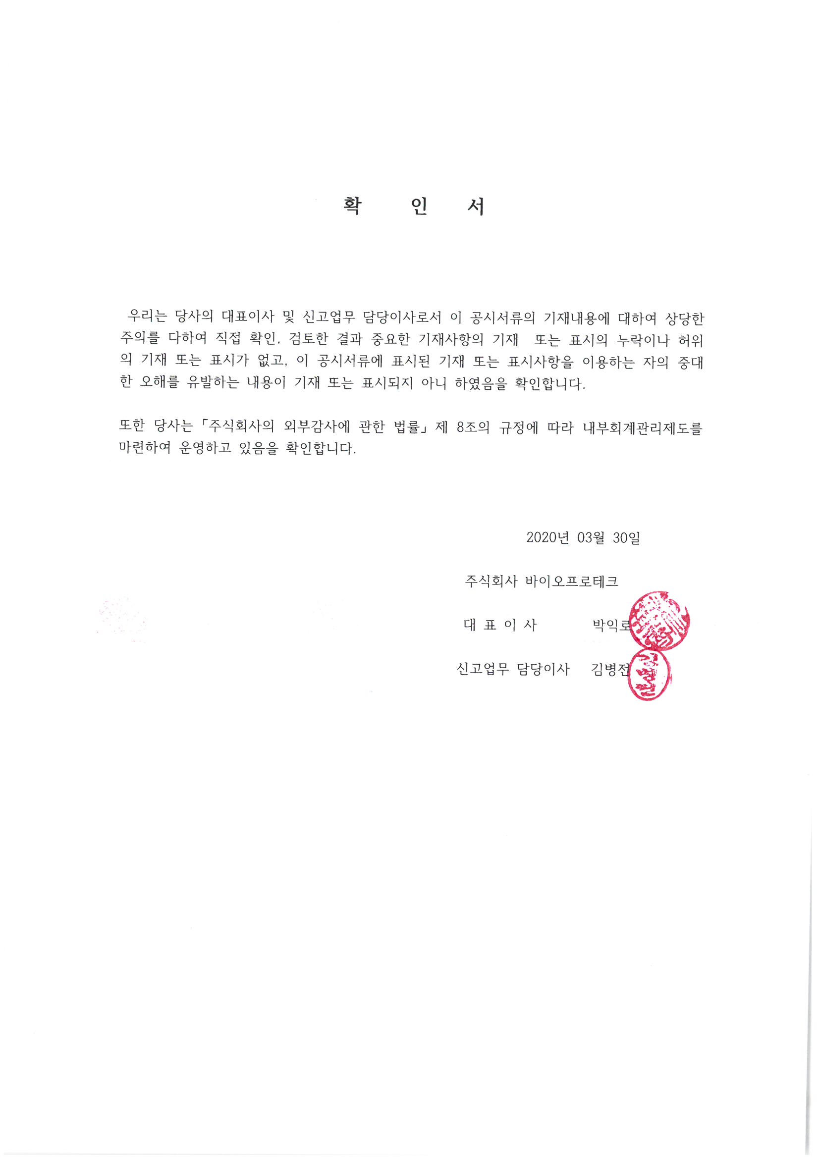 이미지: 대표이사등의 확인서