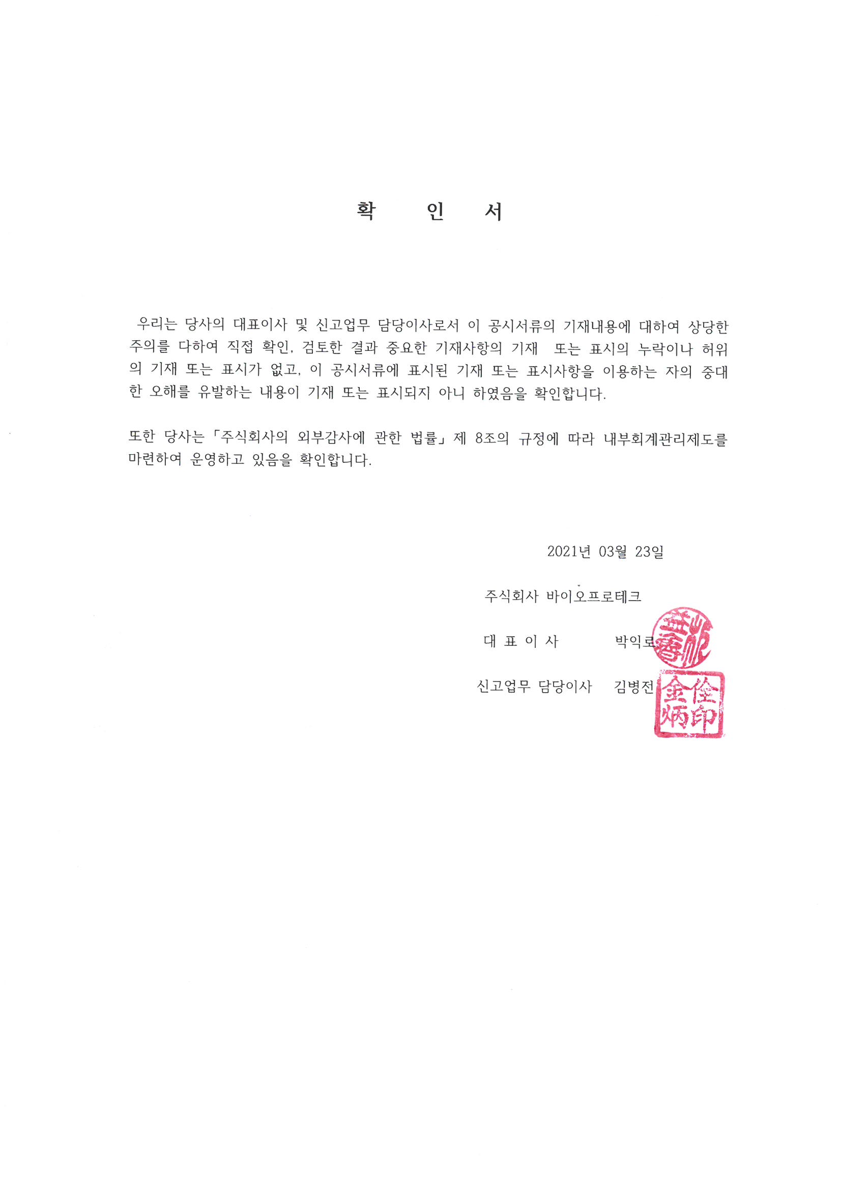 이미지: 확인서-대표이사등