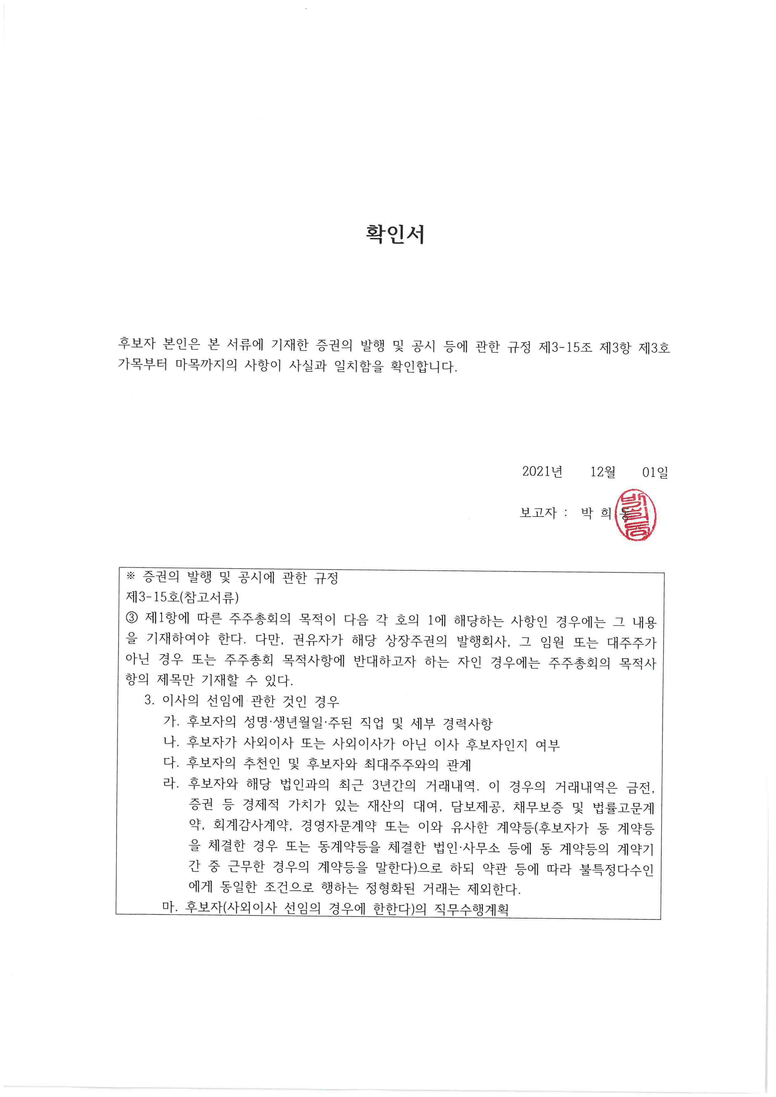 이미지: 확인서_박희동