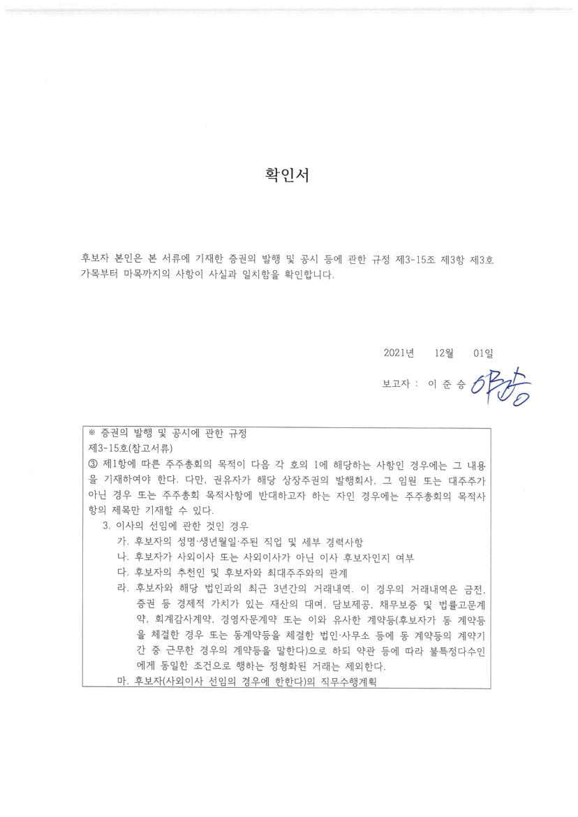 이미지: 확인서_이준승
