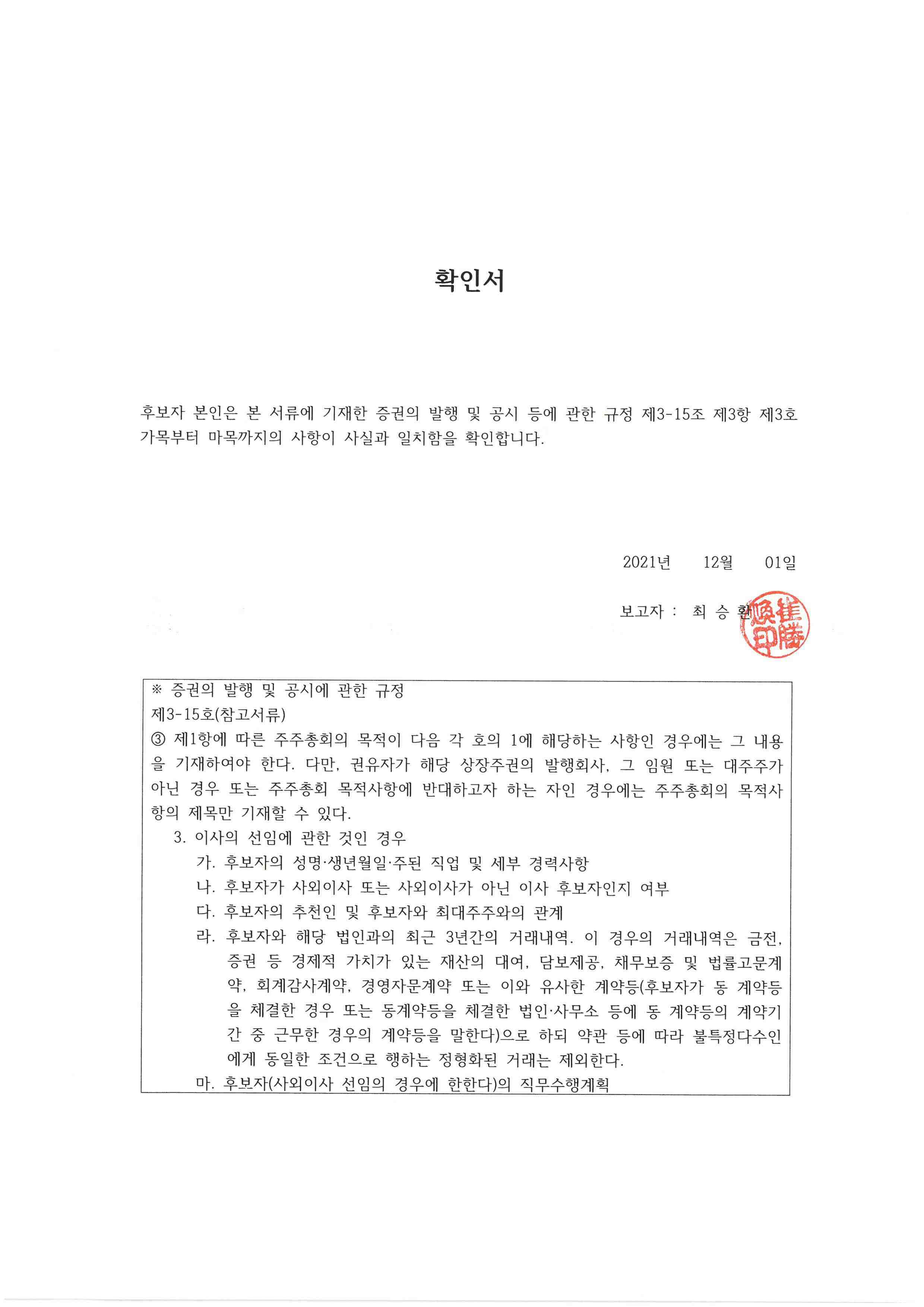 이미지: 확인서_최승환