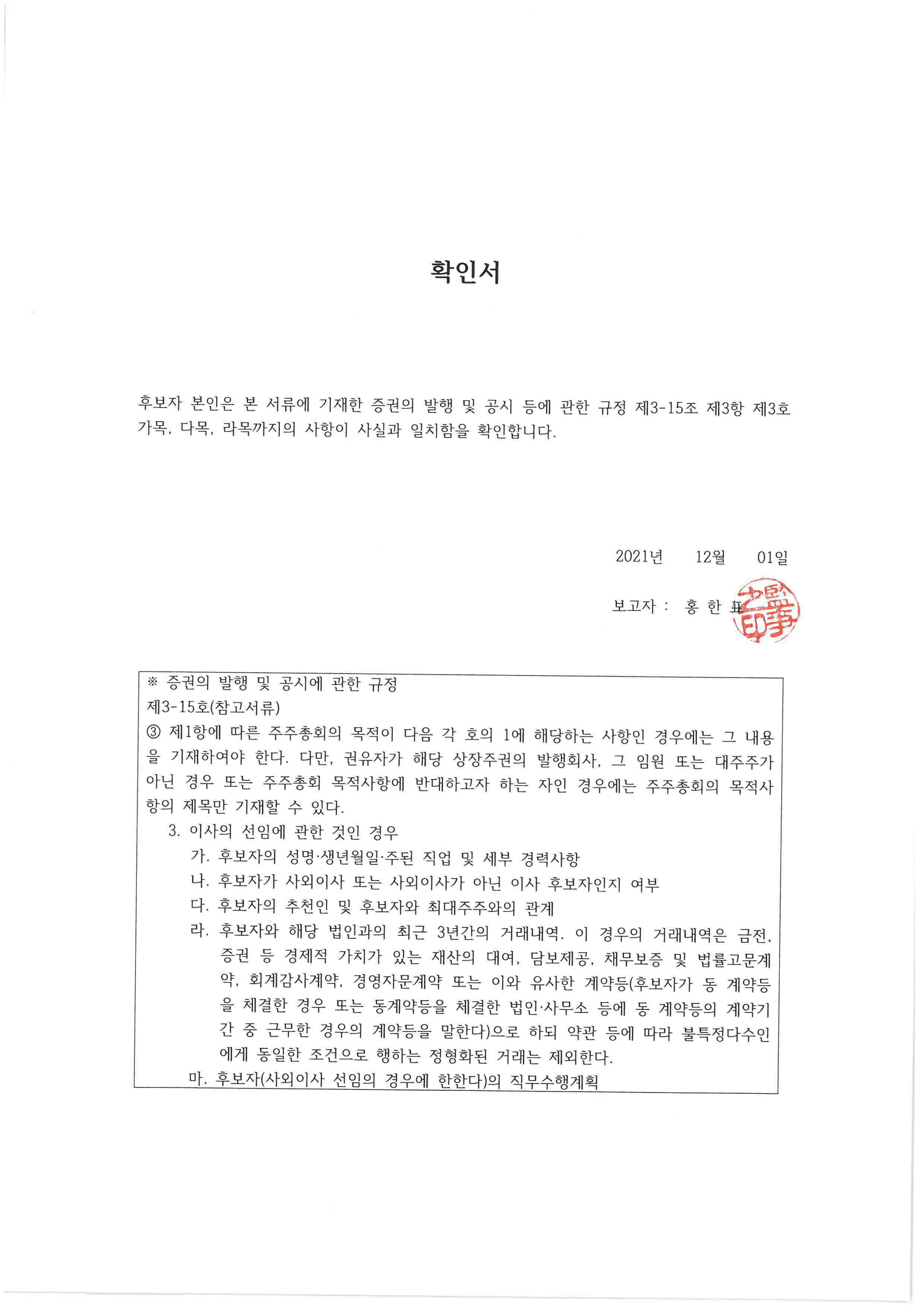 이미지: 확인서_홍한표