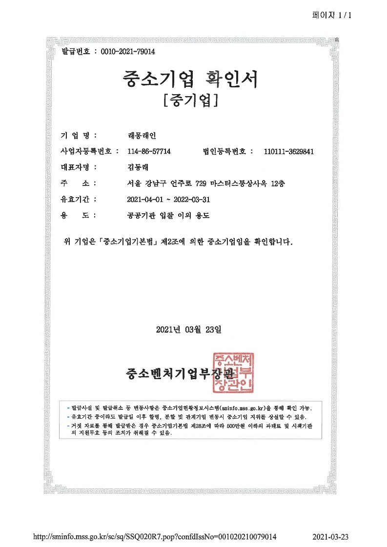 이미지: 중소기업확인서