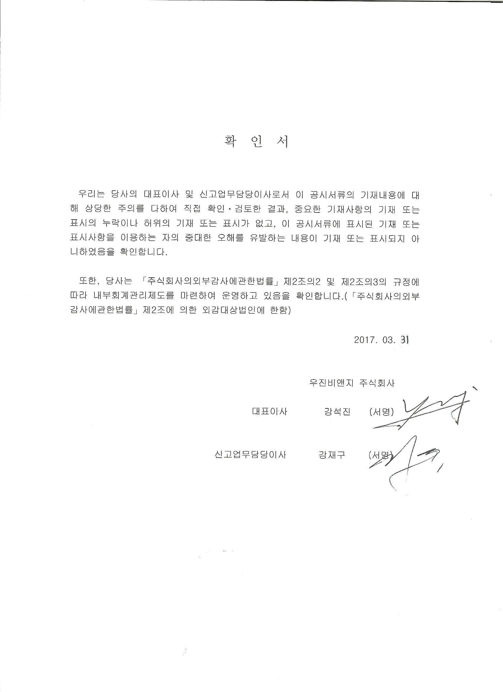 우진비앤지] [정정]사업보고서(일반법인)