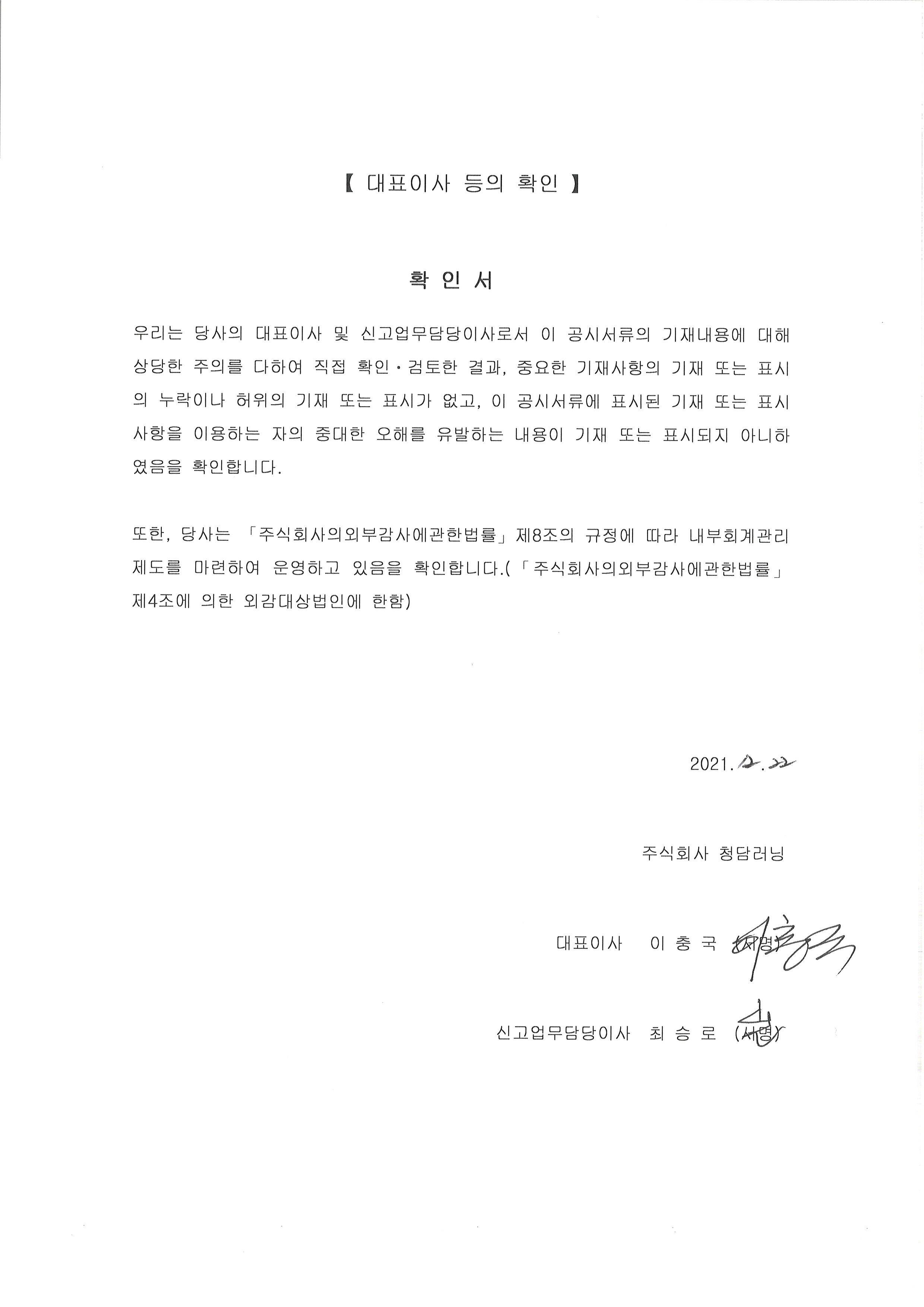 이미지: 대표이사등의확인서명(1)