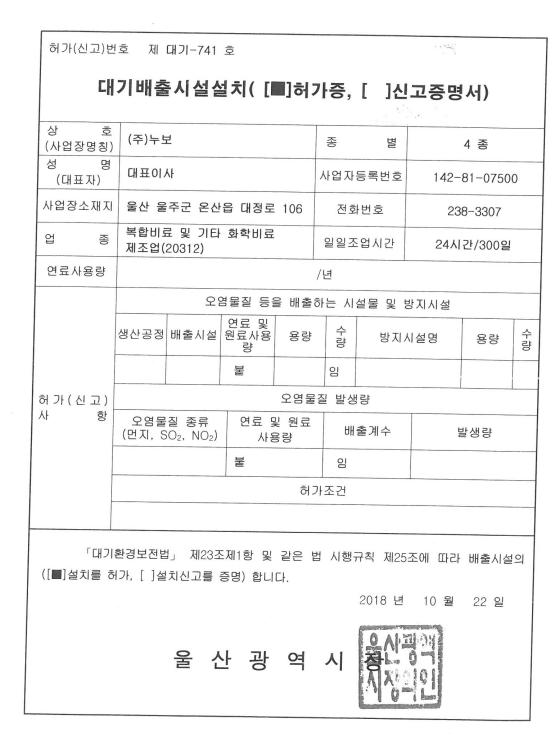 이미지: 대기 배출시설 설치 허가증