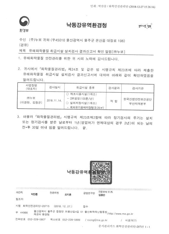 이미지: 유해화학물질 취급시설 설치검사결과신고서