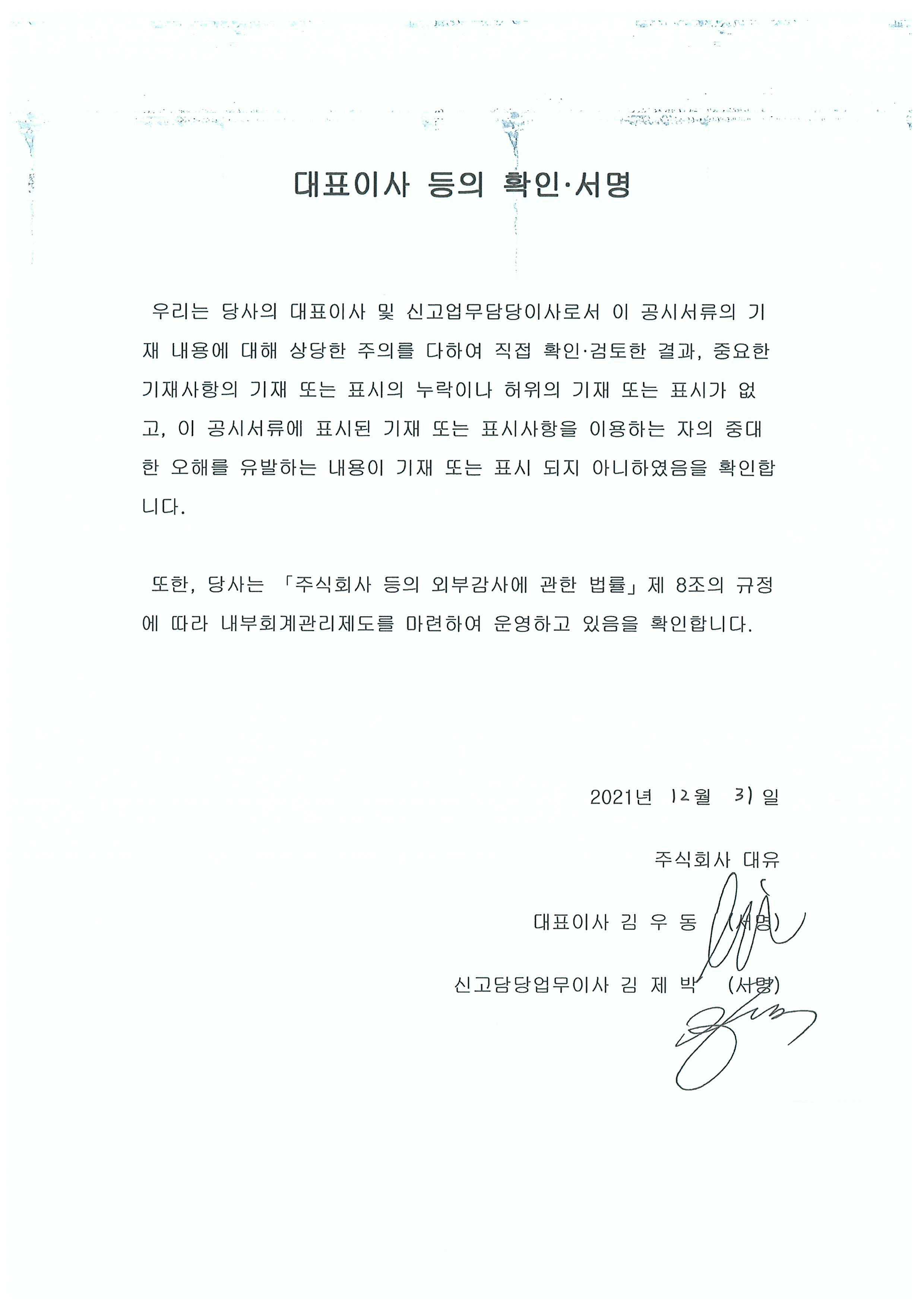 이미지: 대표이사등의확인_1231