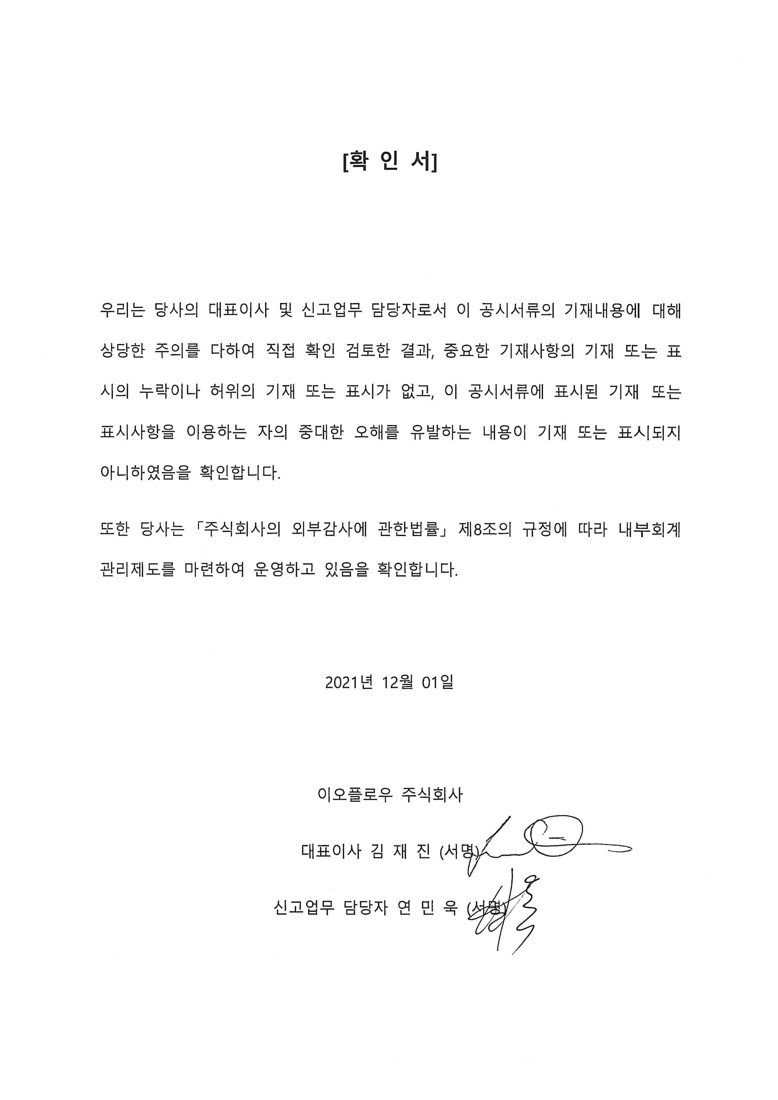 이미지: [대표이사 등의 확인]