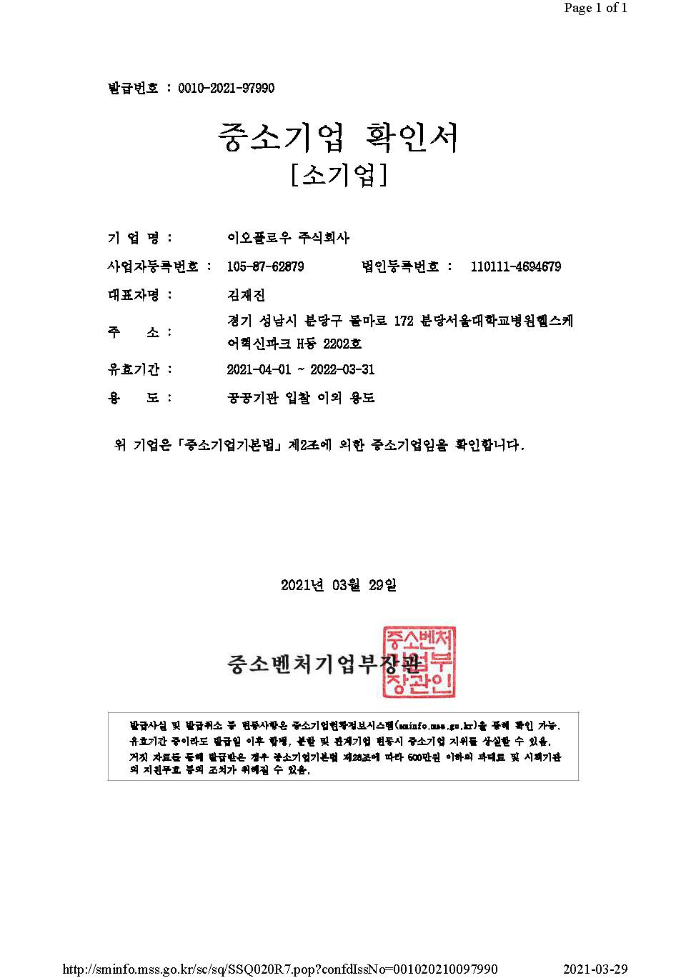이미지: [중소기업 확인서(소기업)]