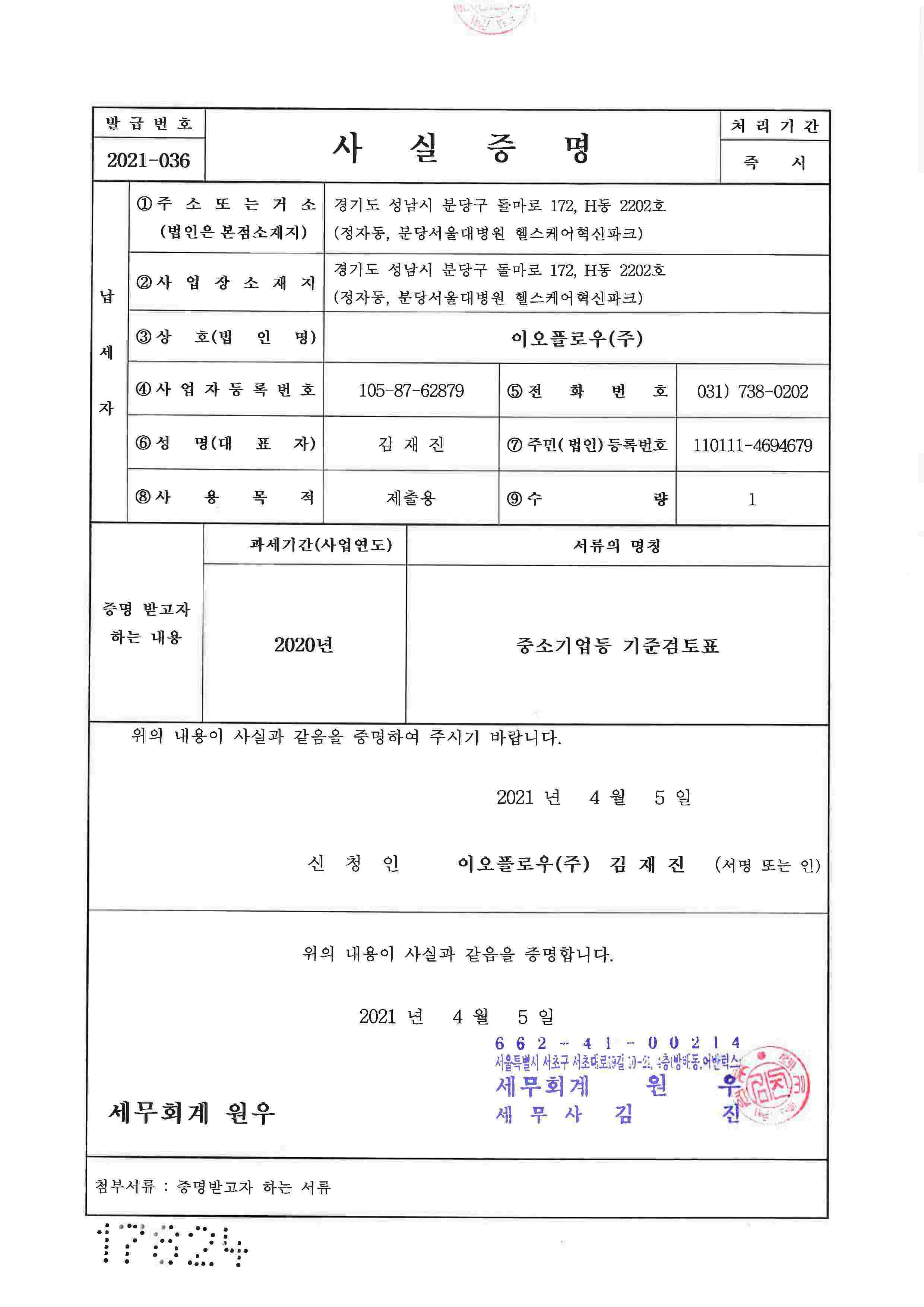 이미지: [2020년 중소기업기준검토표]_페이지_1