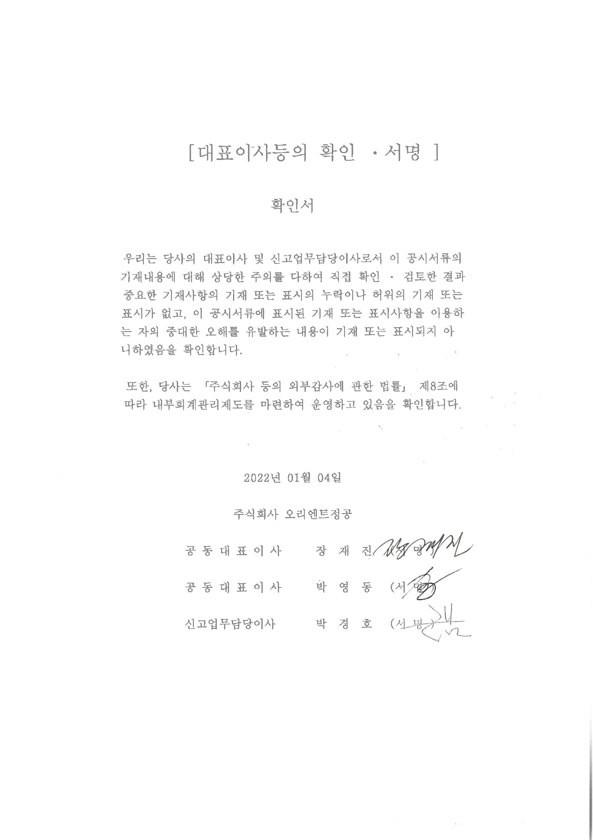 오리엔트정공] [정정]증권신고서(지분증권)