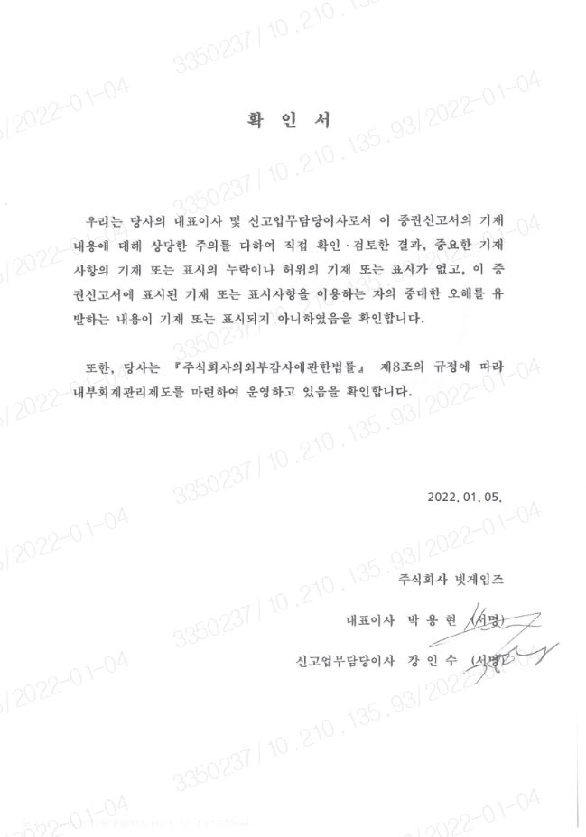 이미지: 대표이사확인서(22.01.05)
