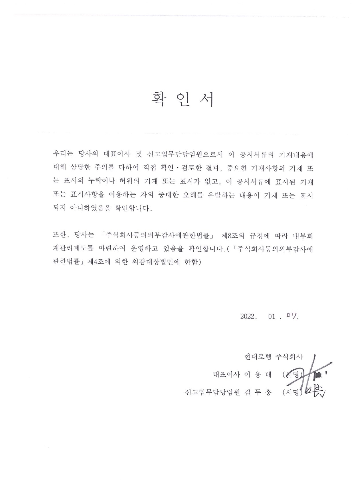 이미지: 현대로템_확인서