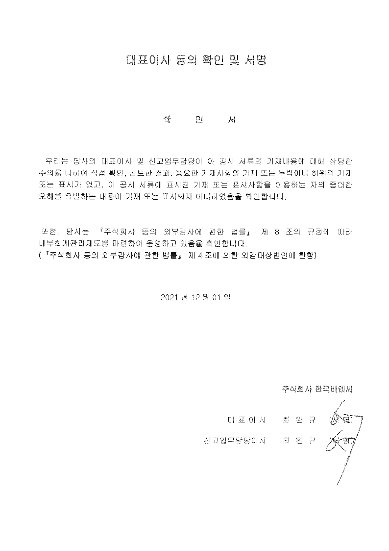 이미지: 대표이사확인서명_211201_1