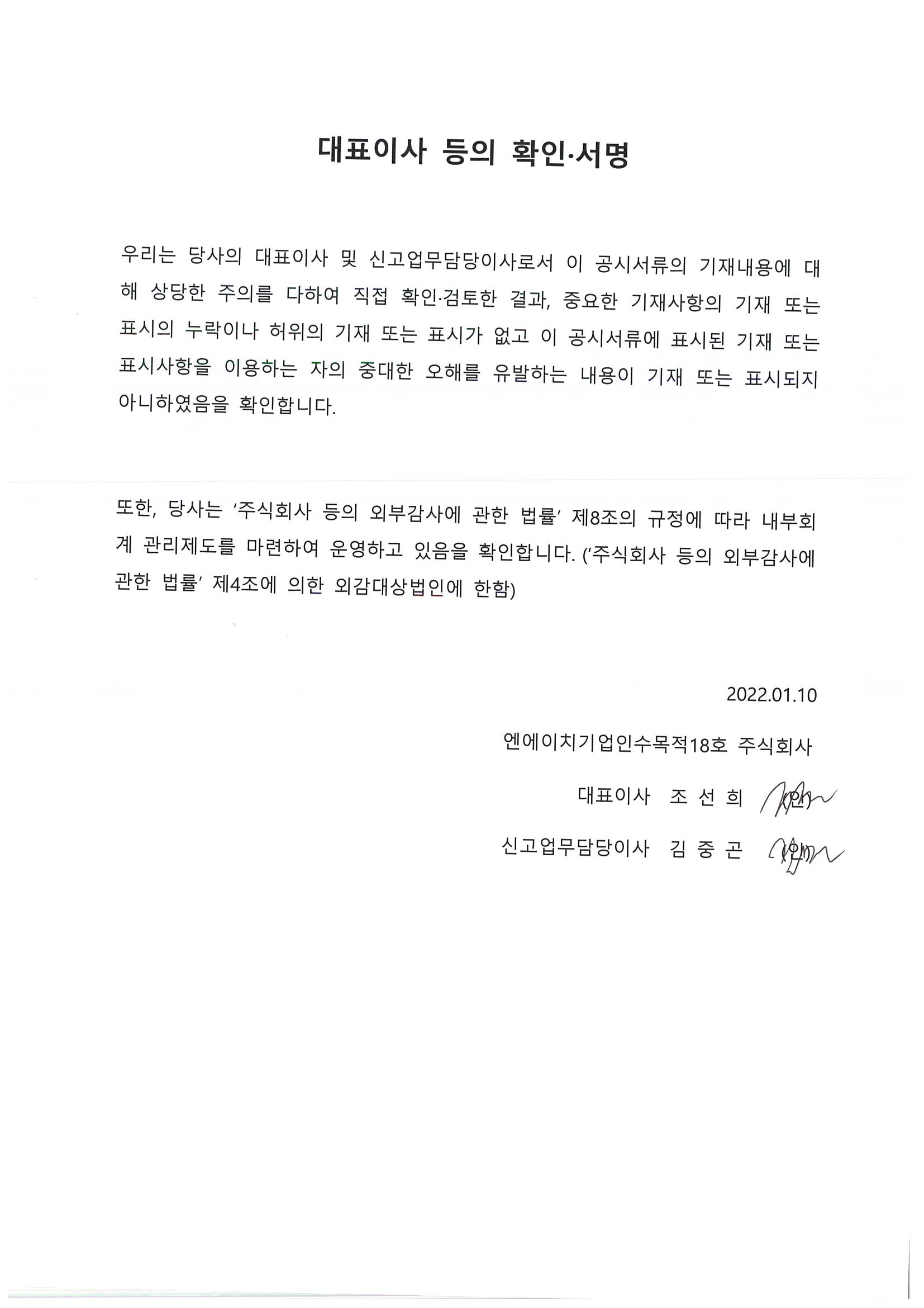 이미지: 대표이사등의확인_220110_3차제출(2차정정)