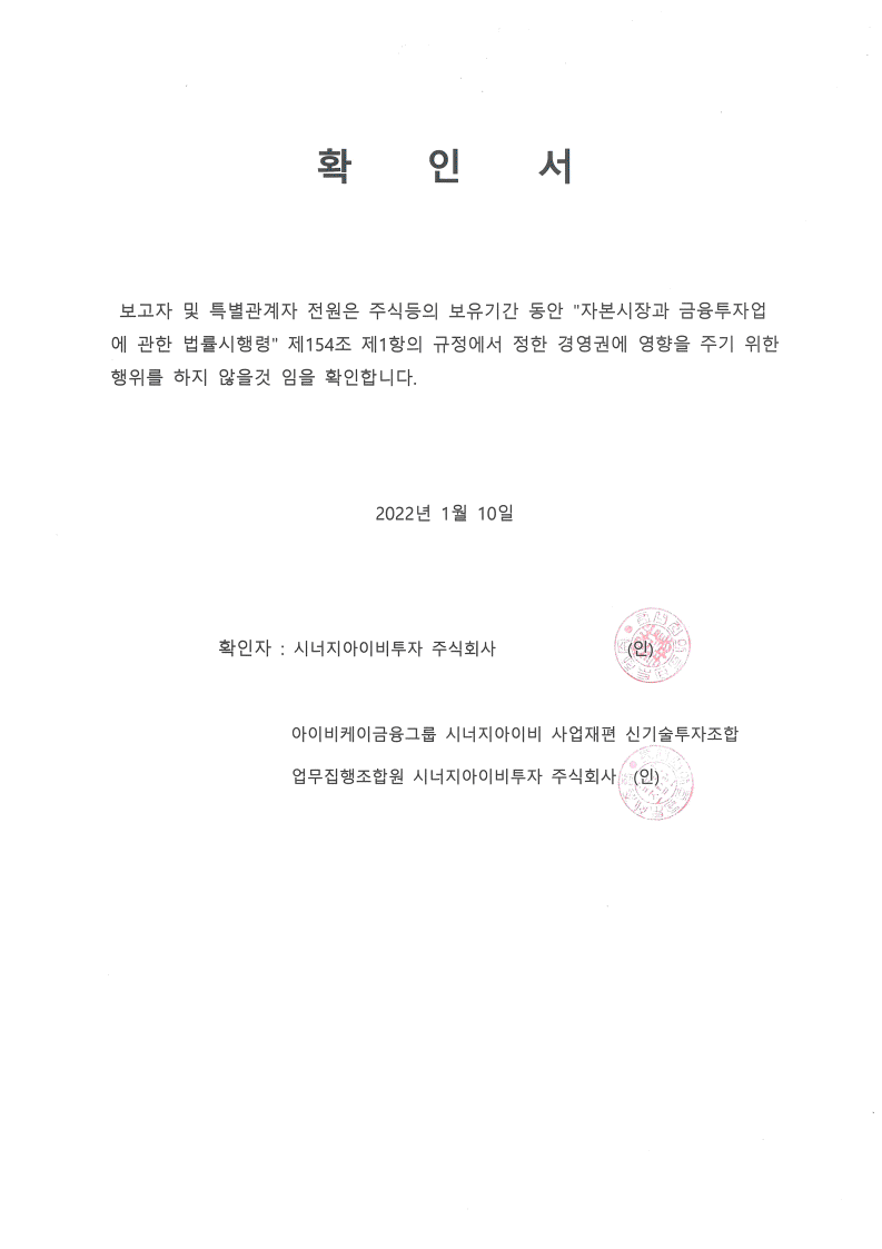 한일단조] 주식등의대량보유상황보고서(약식)