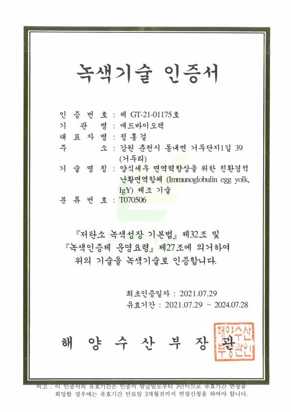 이미지: 녹색기술인증서(2021.07.29~2024.07.28)_1