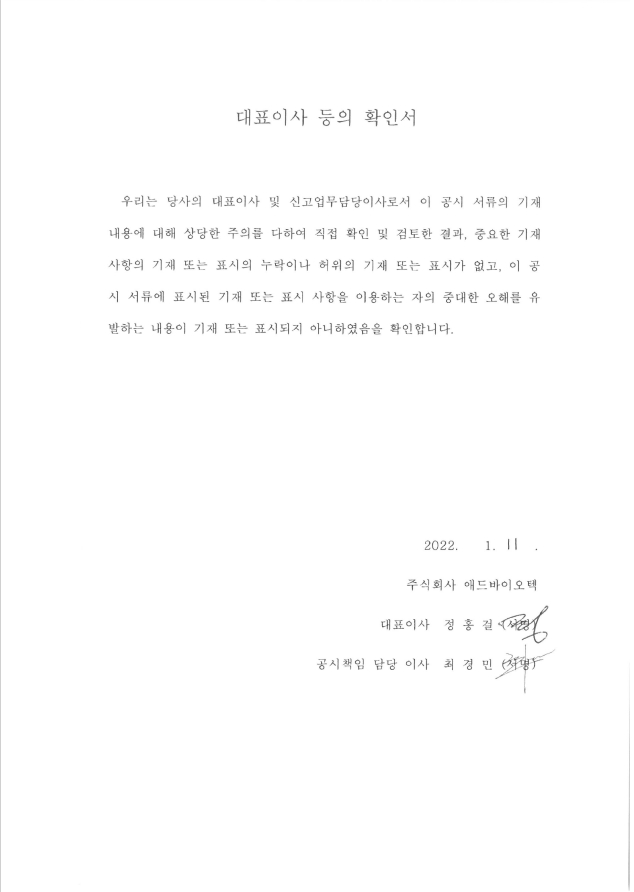 이미지: 대표이사등의 확인서_투자설명서_정정