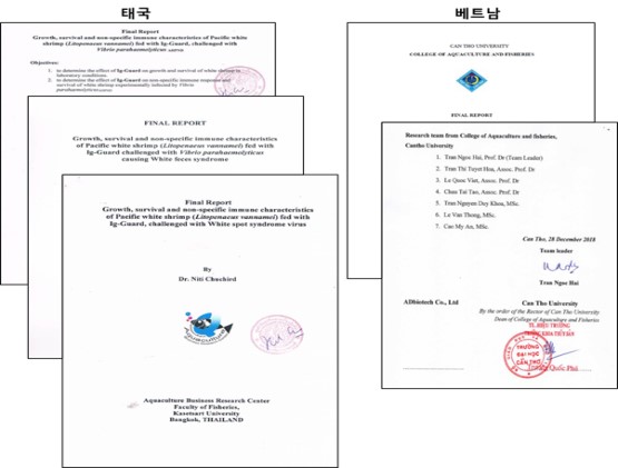 이미지: 태국과 베트남에서 실시한 새우igy 제품의 임상시험 보고서