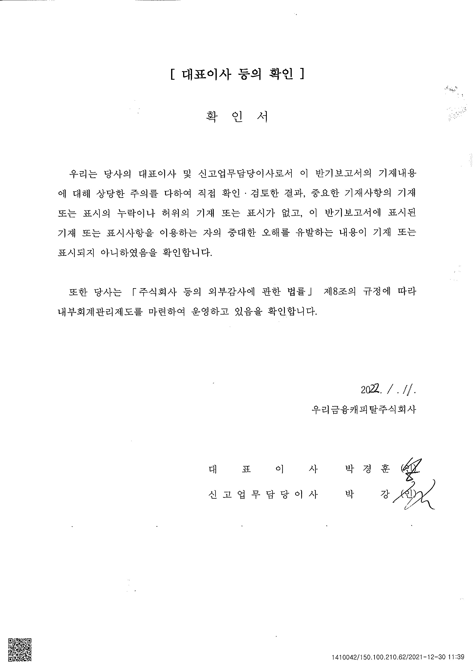 우리금융캐피탈] [정정]반기보고서(일반법인)