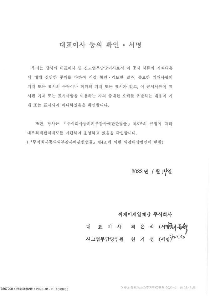 이미지: 대표이사확인서_제일제당