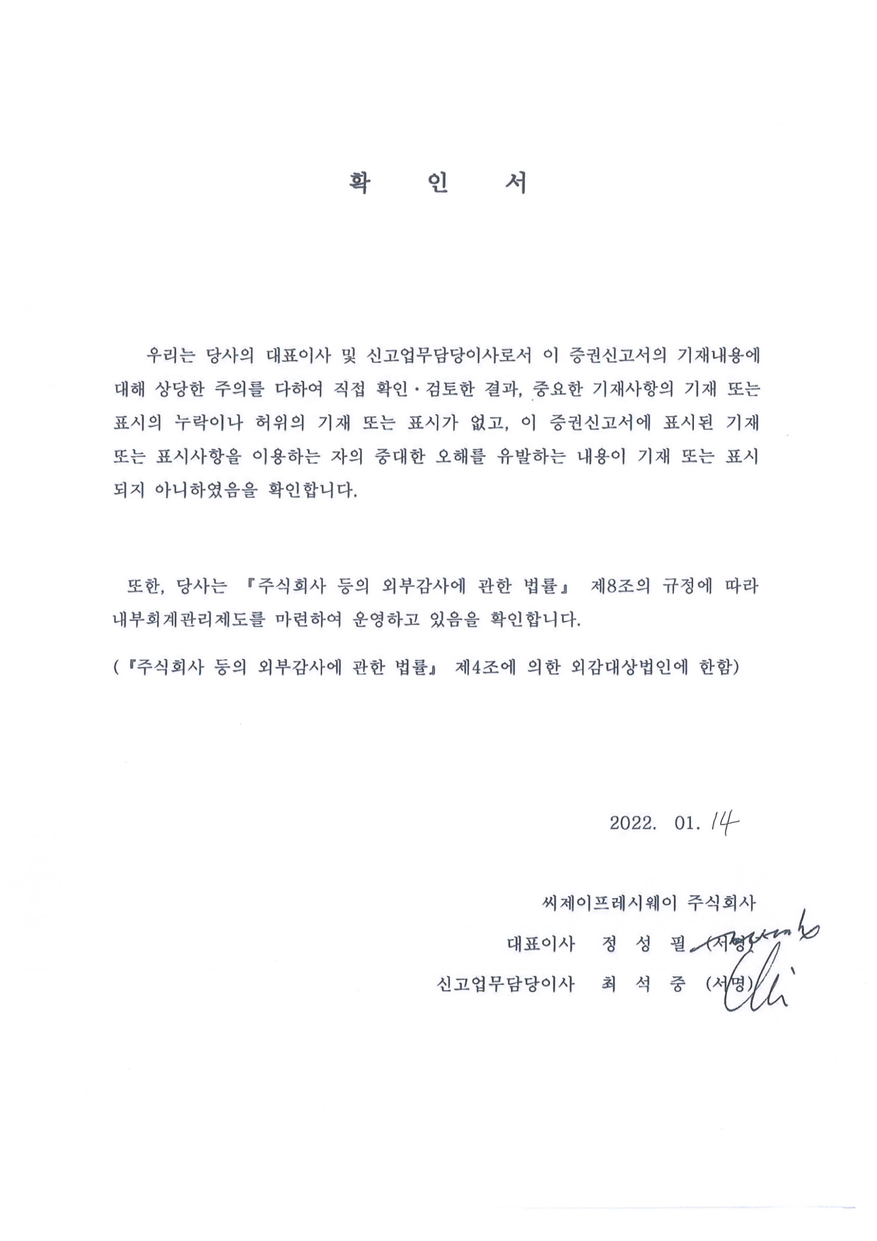 CJ프레시웨이] [정정]증권신고서(채무증권)