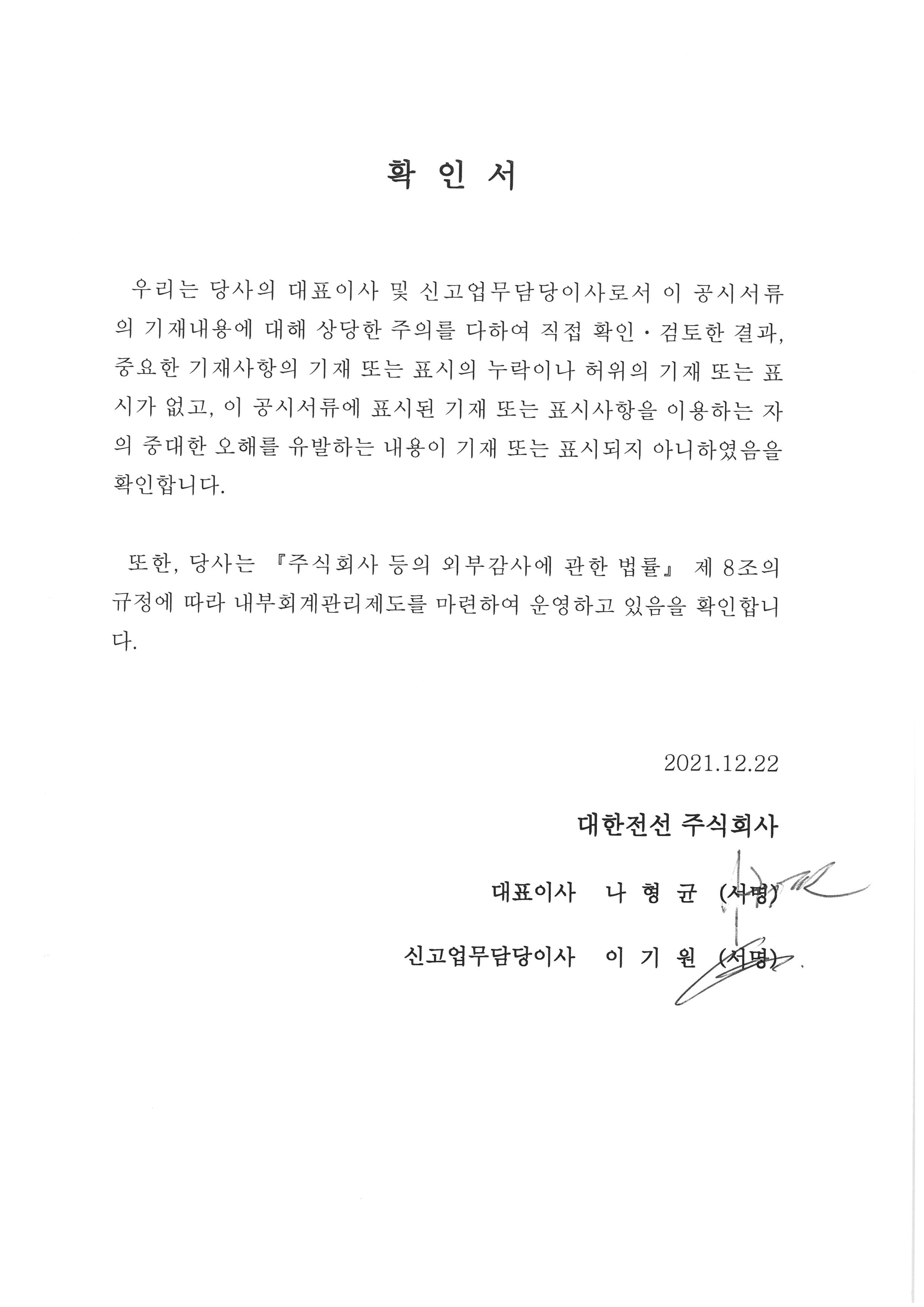 대한전선] [정정]증권신고서(지분증권)
