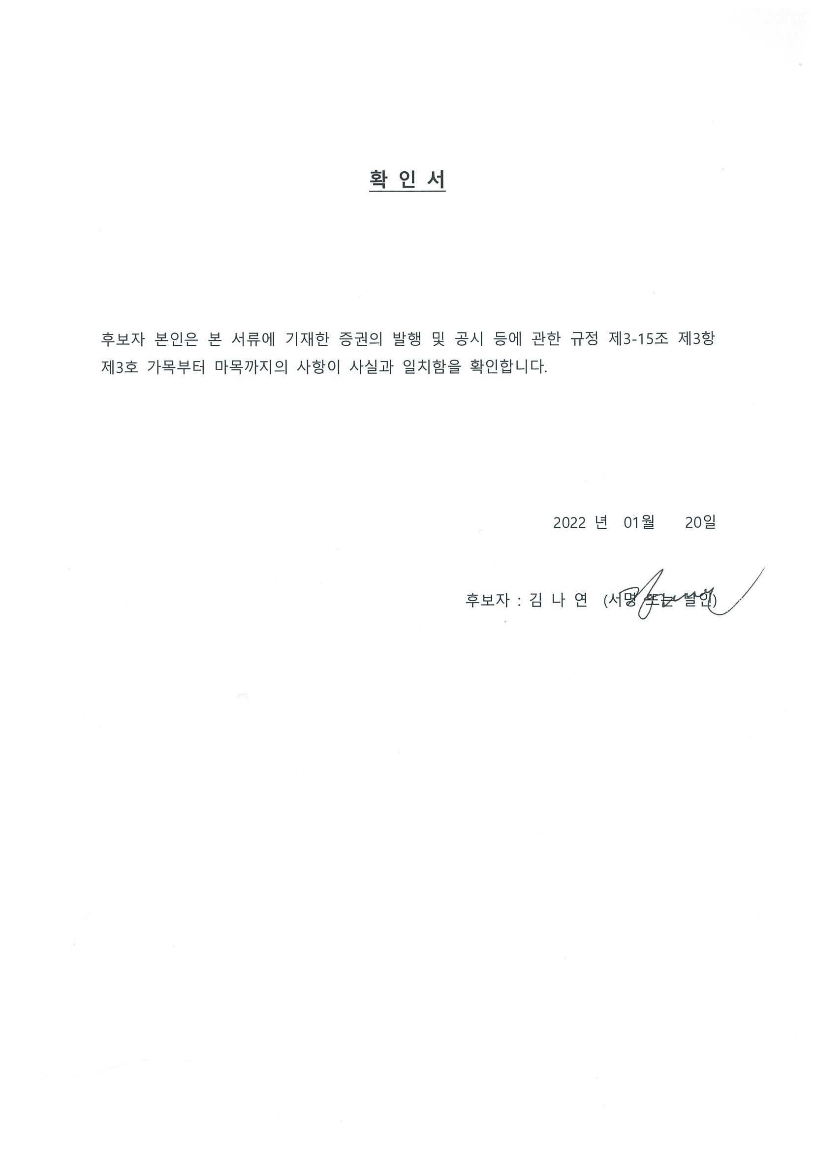 이미지: 220120_확인서날인_김나연