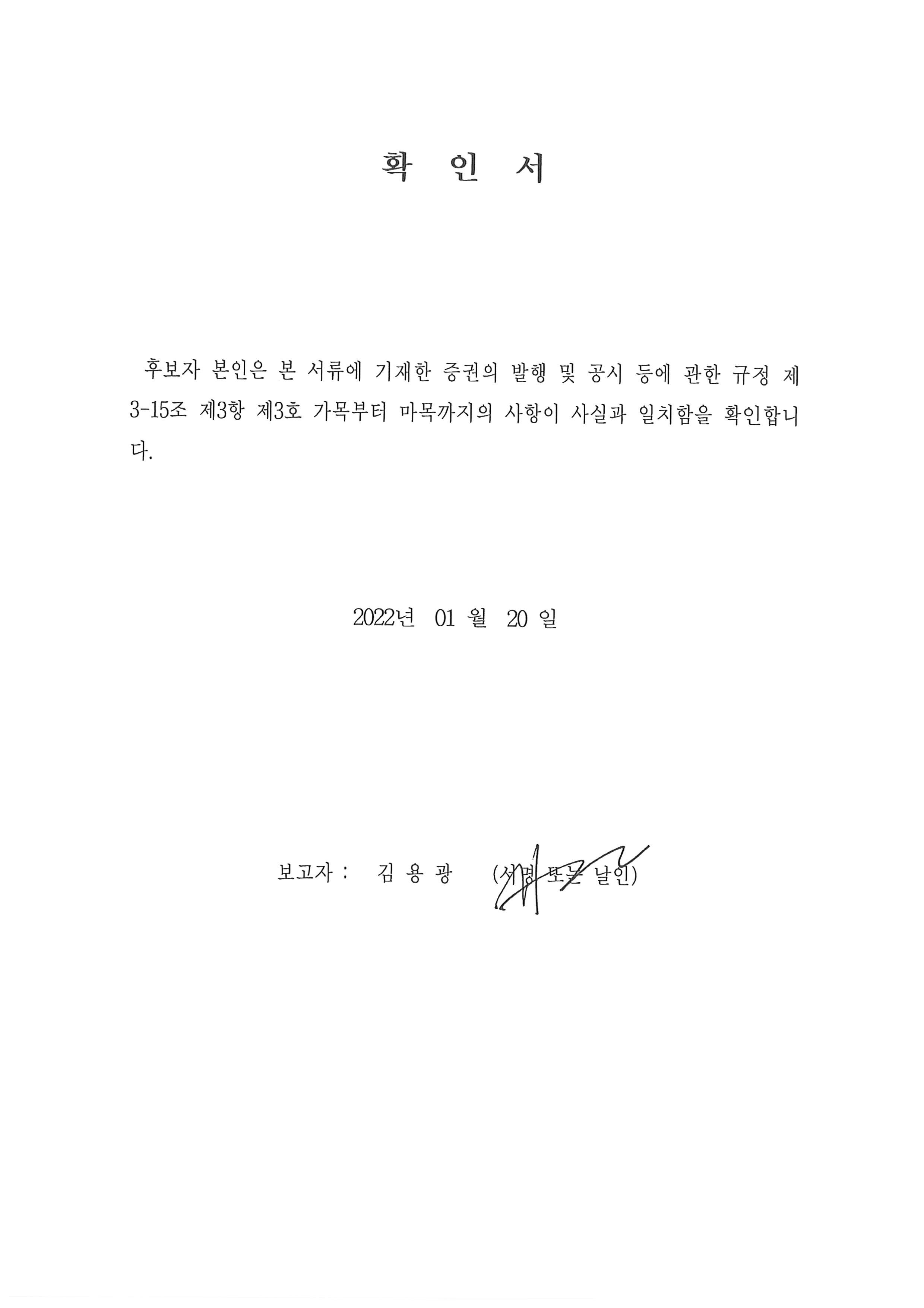 이미지: 확인서(김용광)