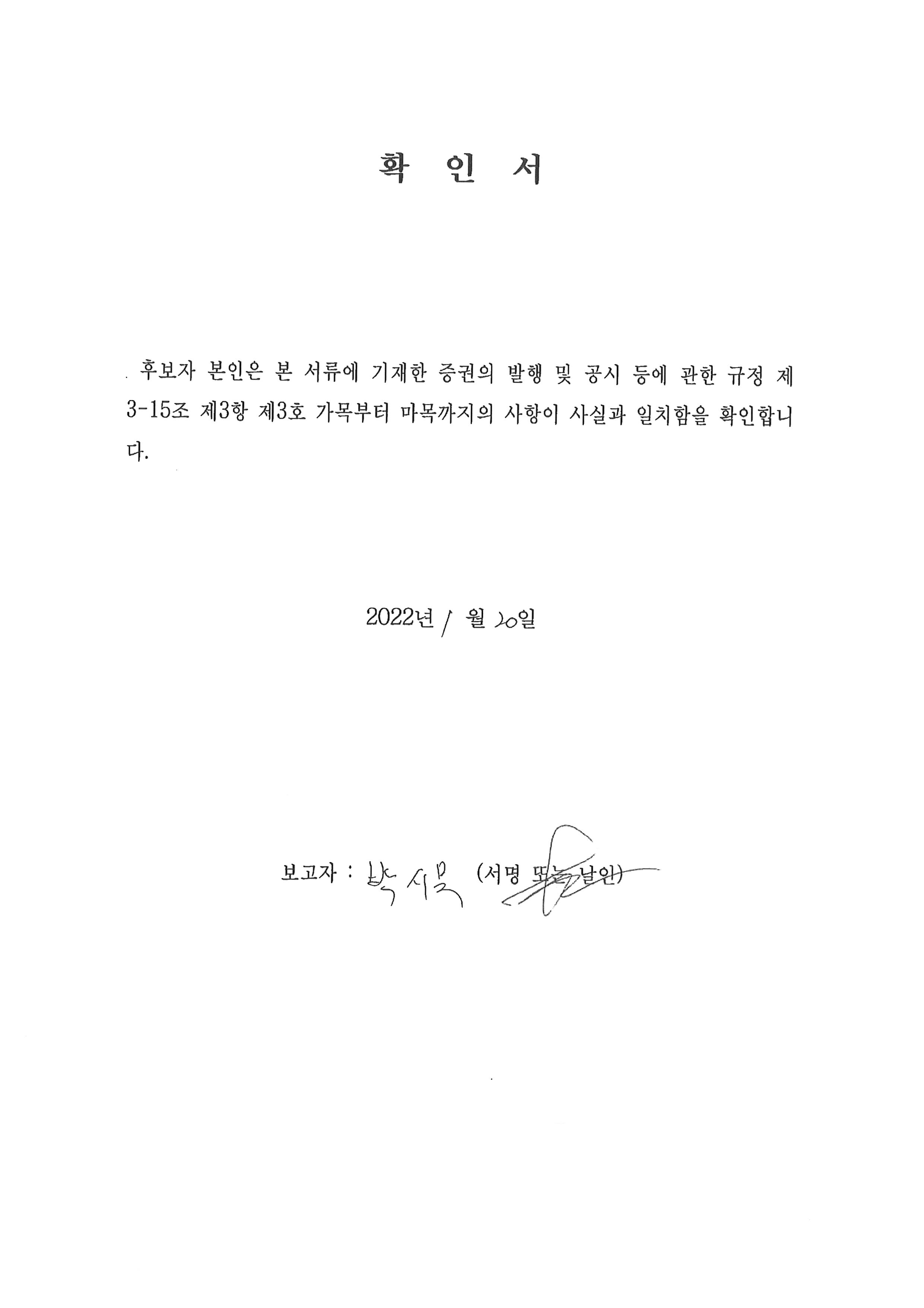 이미지: 확인서(박시묵)