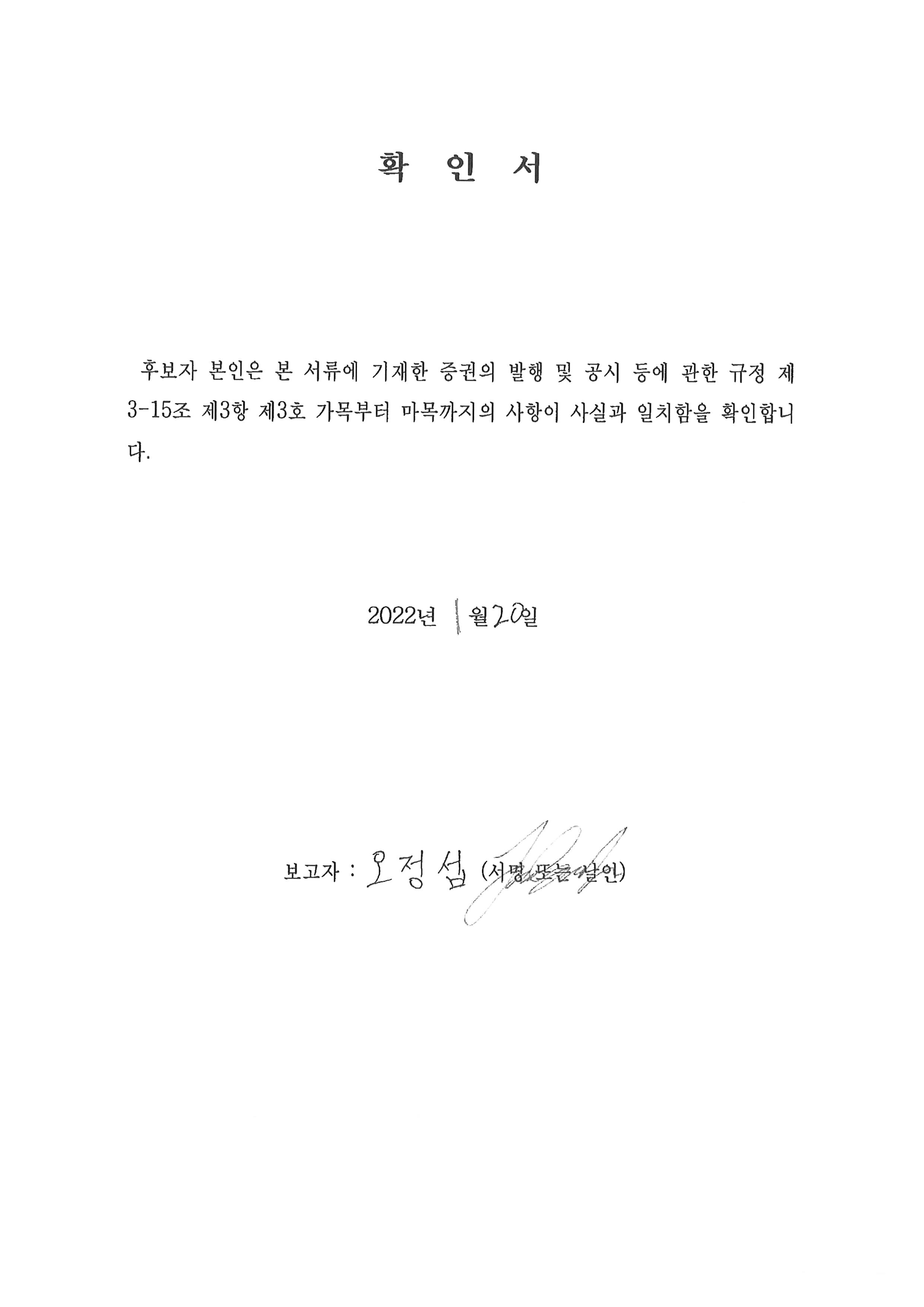 이미지: 확인서(오정섭)