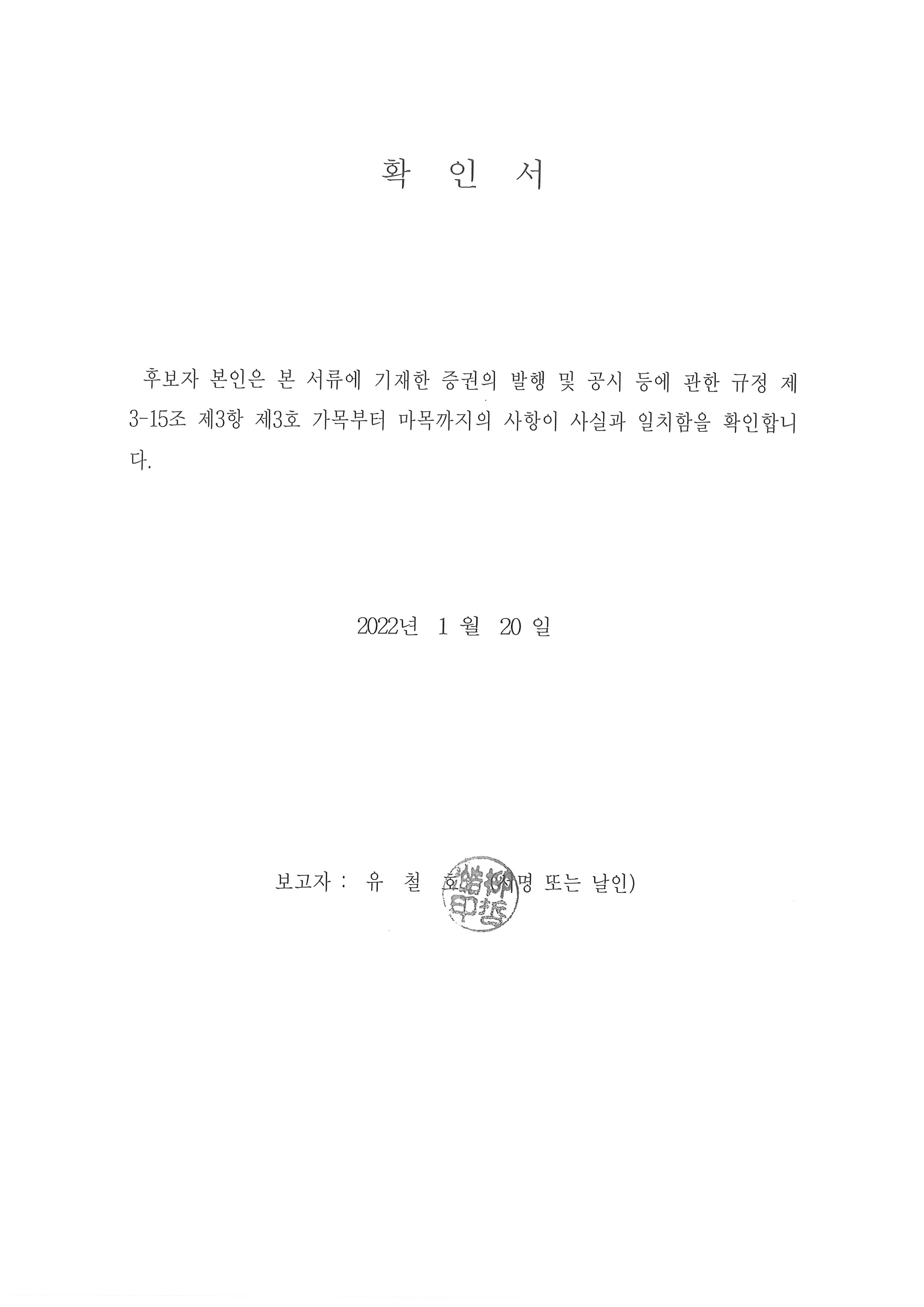 이미지: 확인서(유철호)