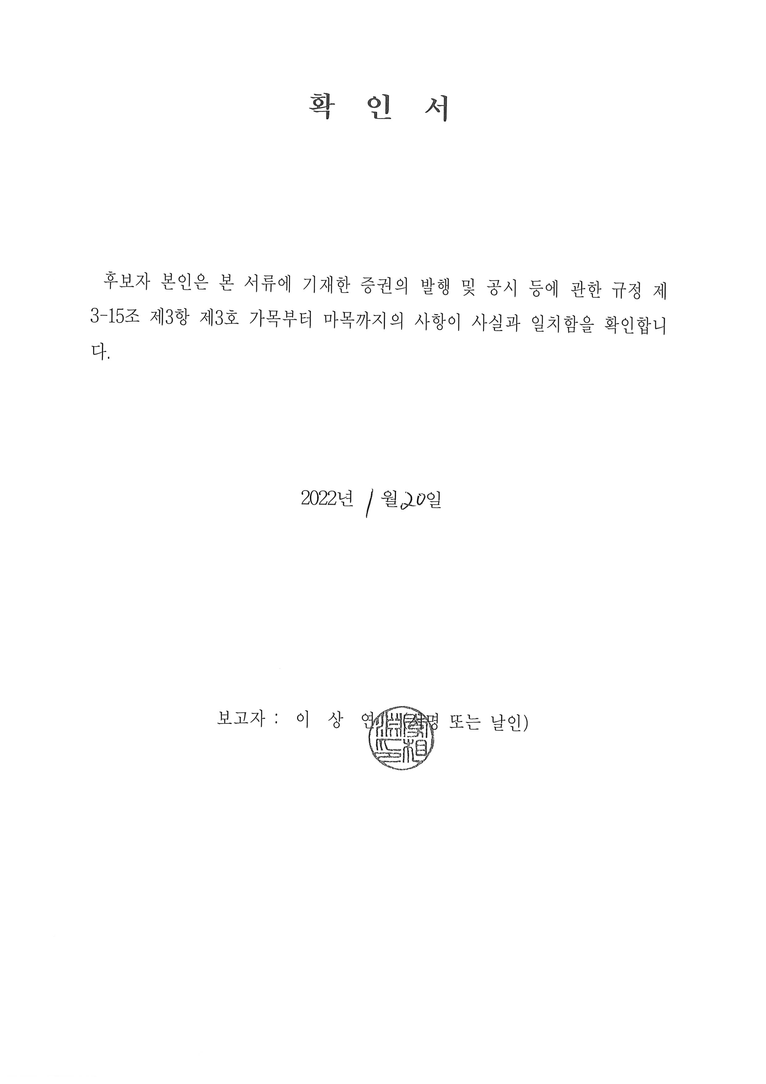 이미지: 확인서(이상연)