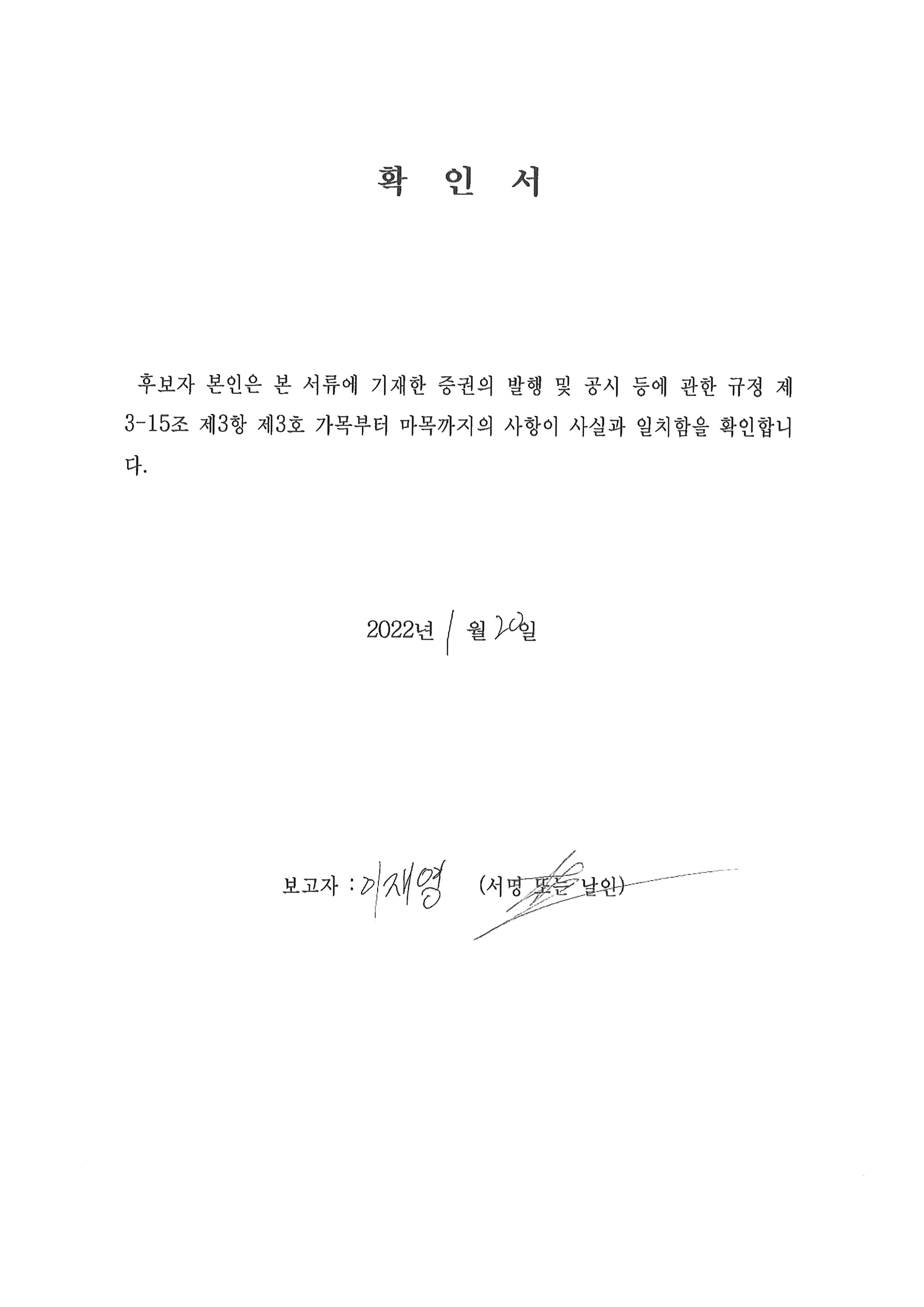 이미지: 확인서(이재영)