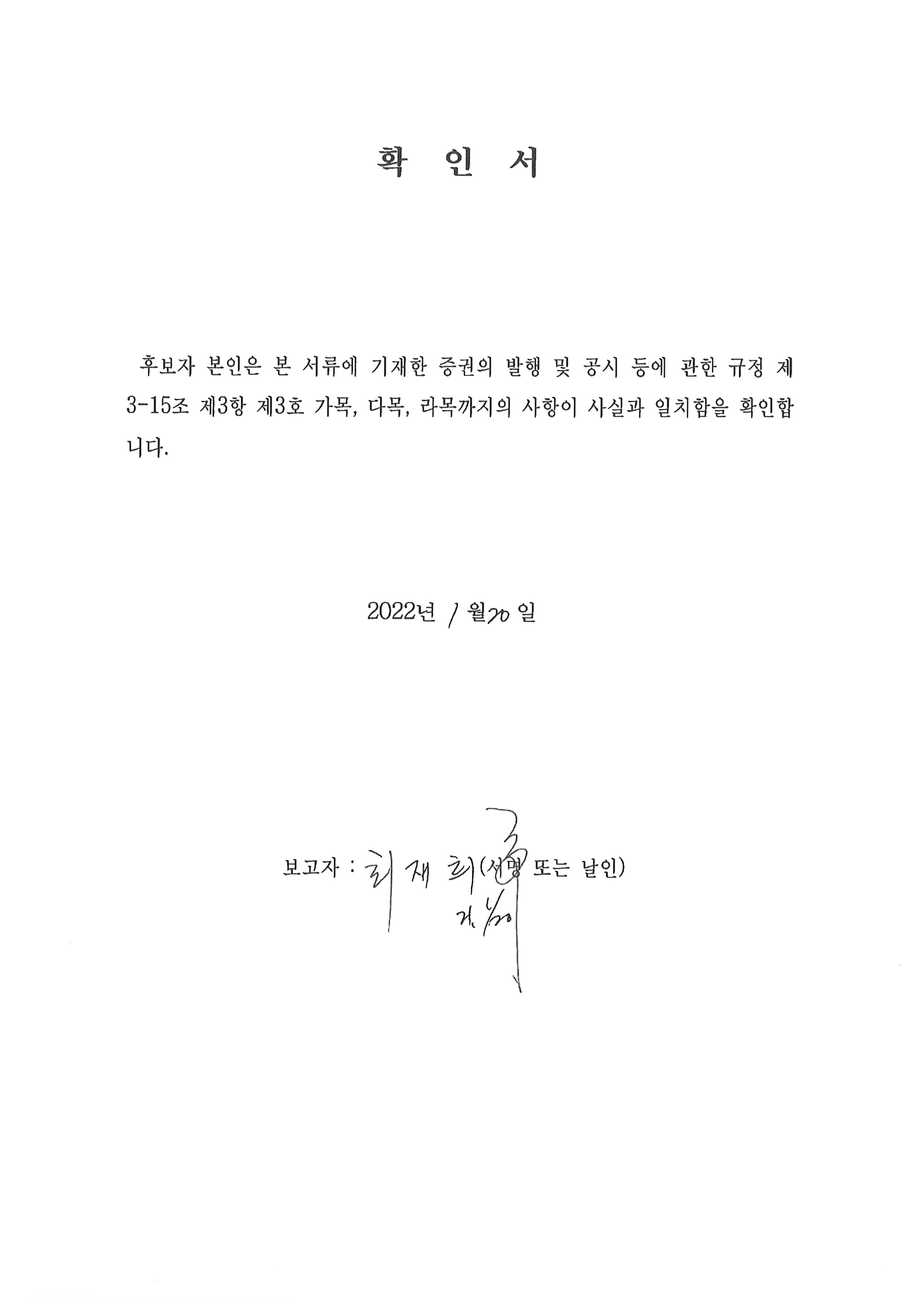 이미지: 확인서(최재희)