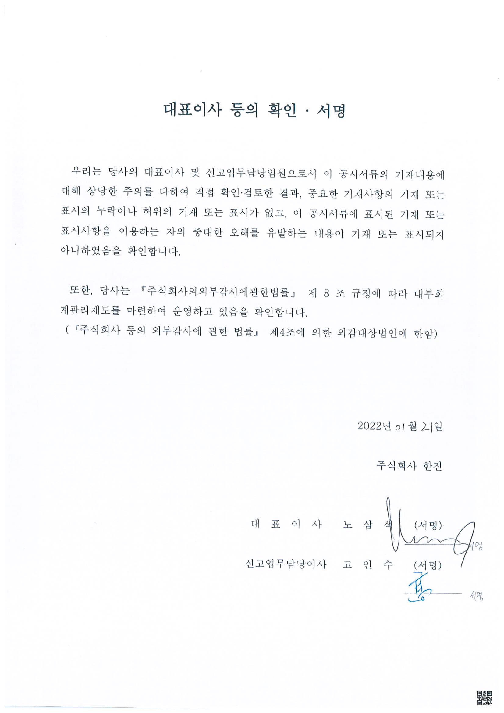 이미지: 대표이사 등의 확인 1.21
