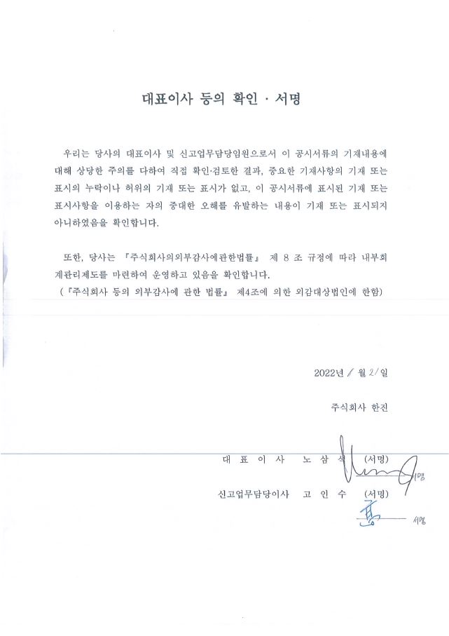이미지: 대표이사확인서명_한진96_0121