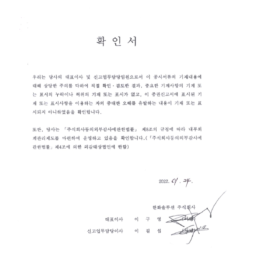 이미지: 대표이사확인서_투자설명서