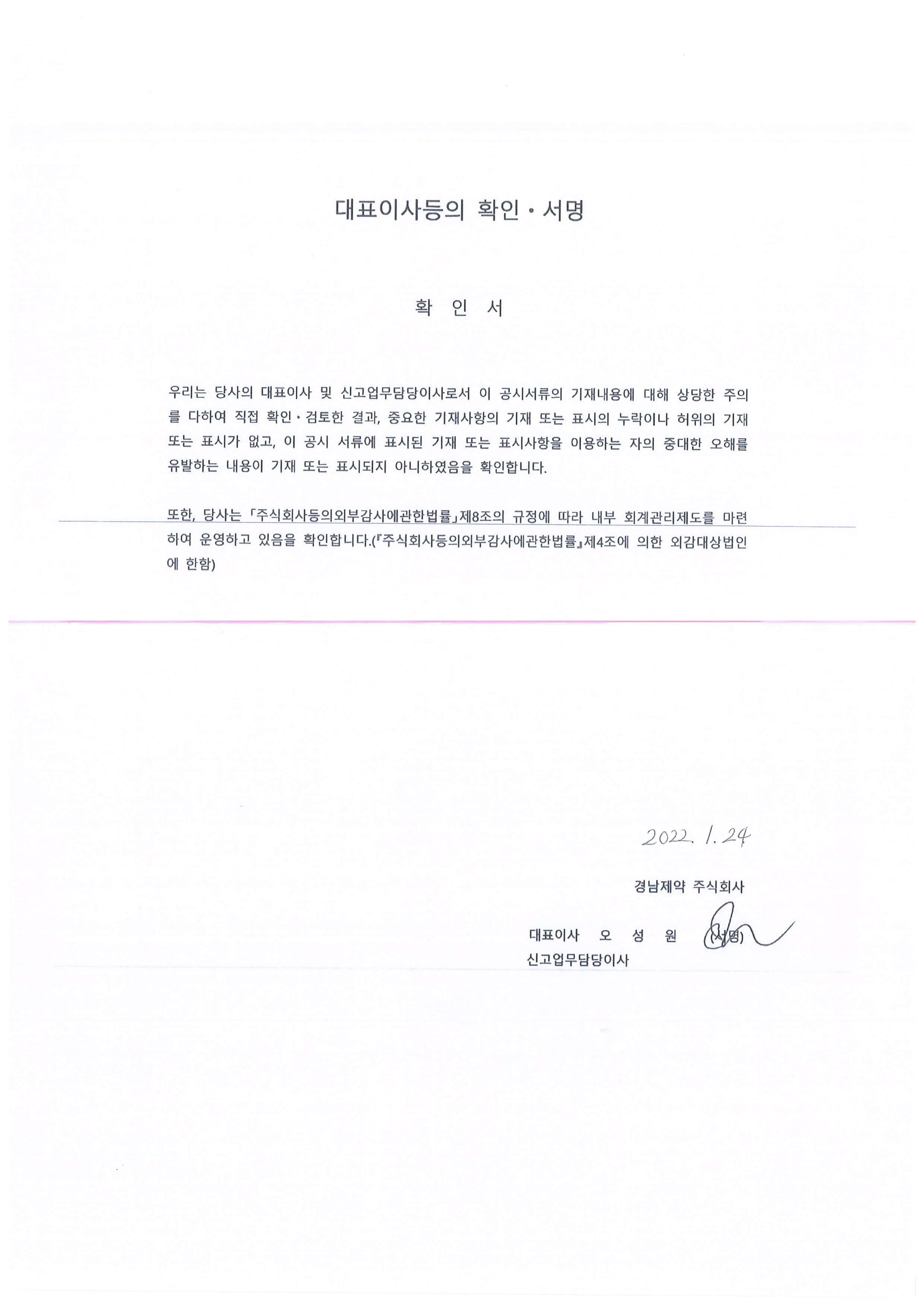 이미지: 대표이사확인서_20220124